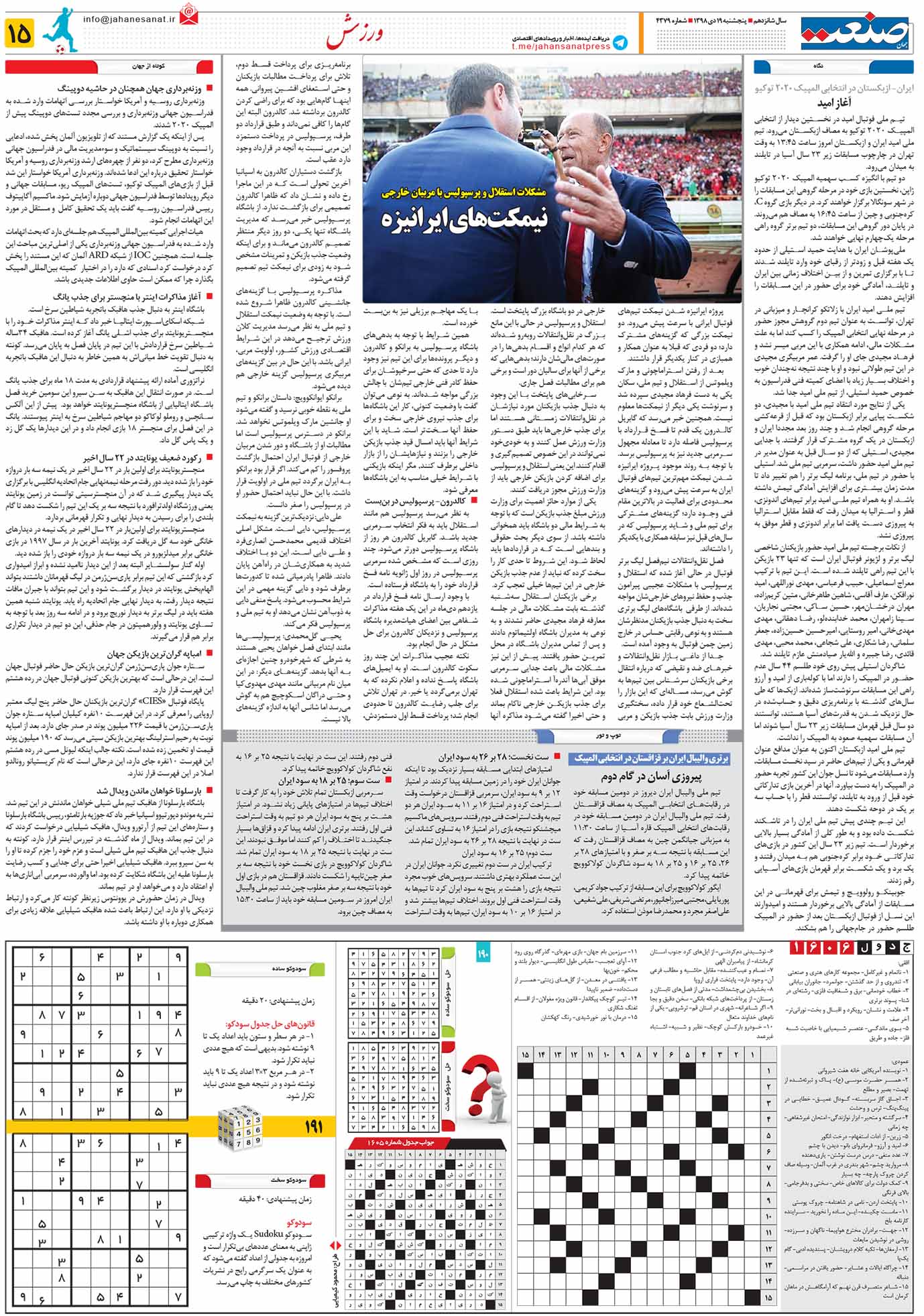 صفحه ۱۵- ۱۹دی ۱۳۹۸