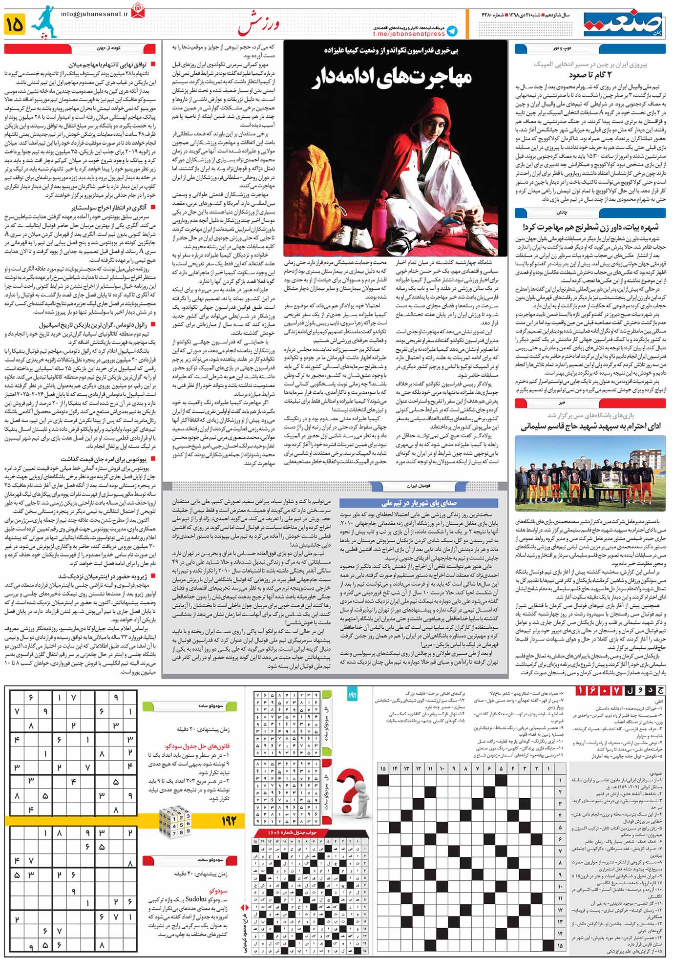 صفحه ۱۵- ۲۱دی ۱۳۹۸