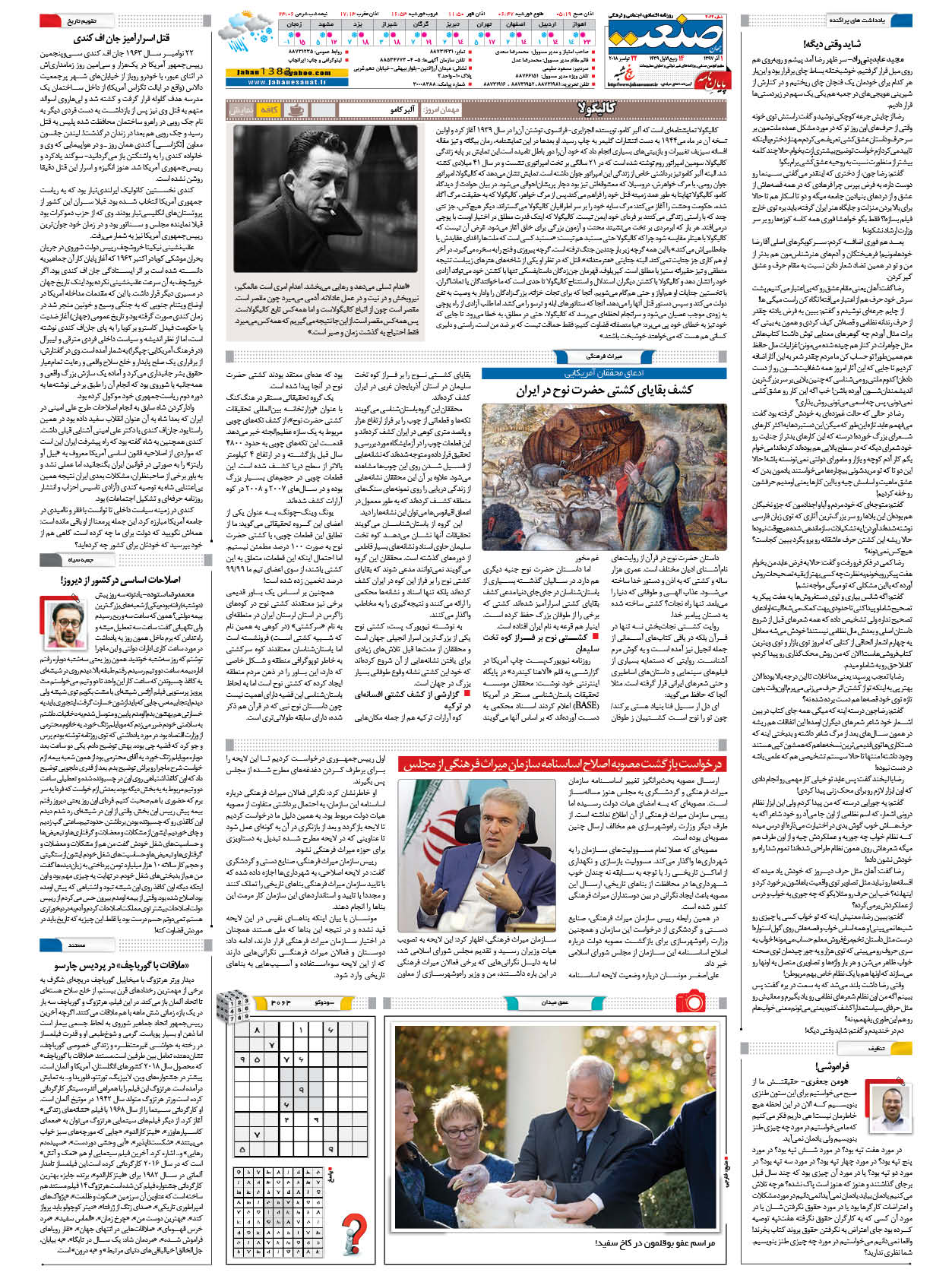 صفحه ۱۶ – ۰۱ آذر ۱۳۹۷