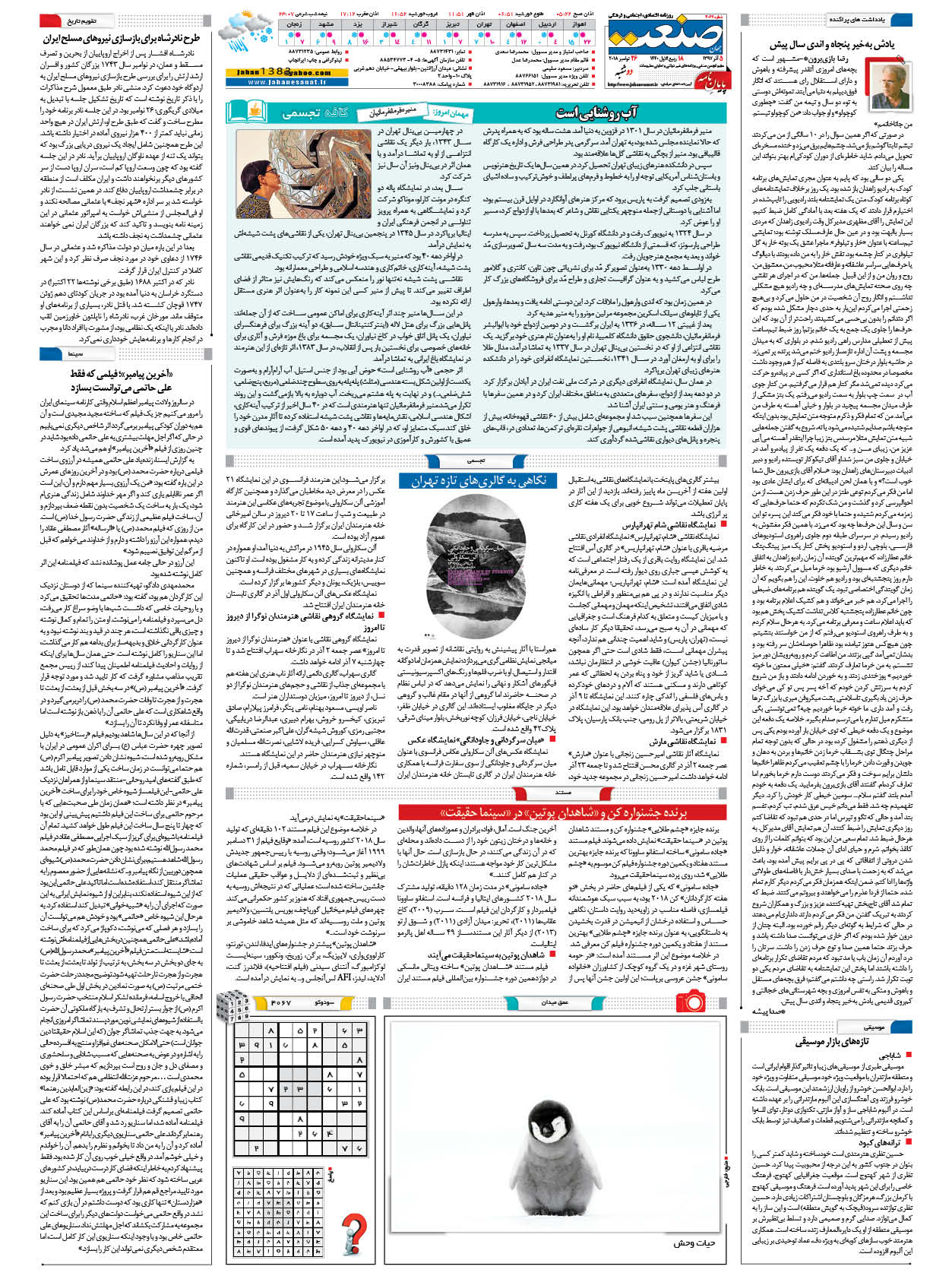 صفحه ۱۶ – ۰۵ آذر ۱۳۹۷