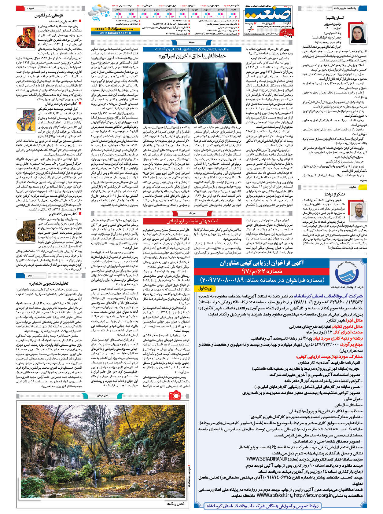 صفحه ۱۶ – ۰۶ آذر ۱۳۹۷