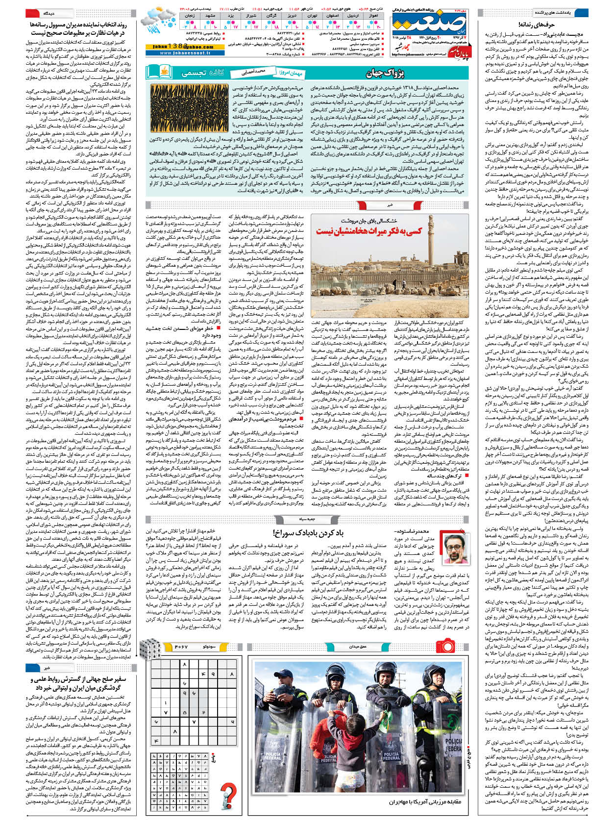 صفحه ۱۶ – ۰۷  آذر ۱۳۹۸