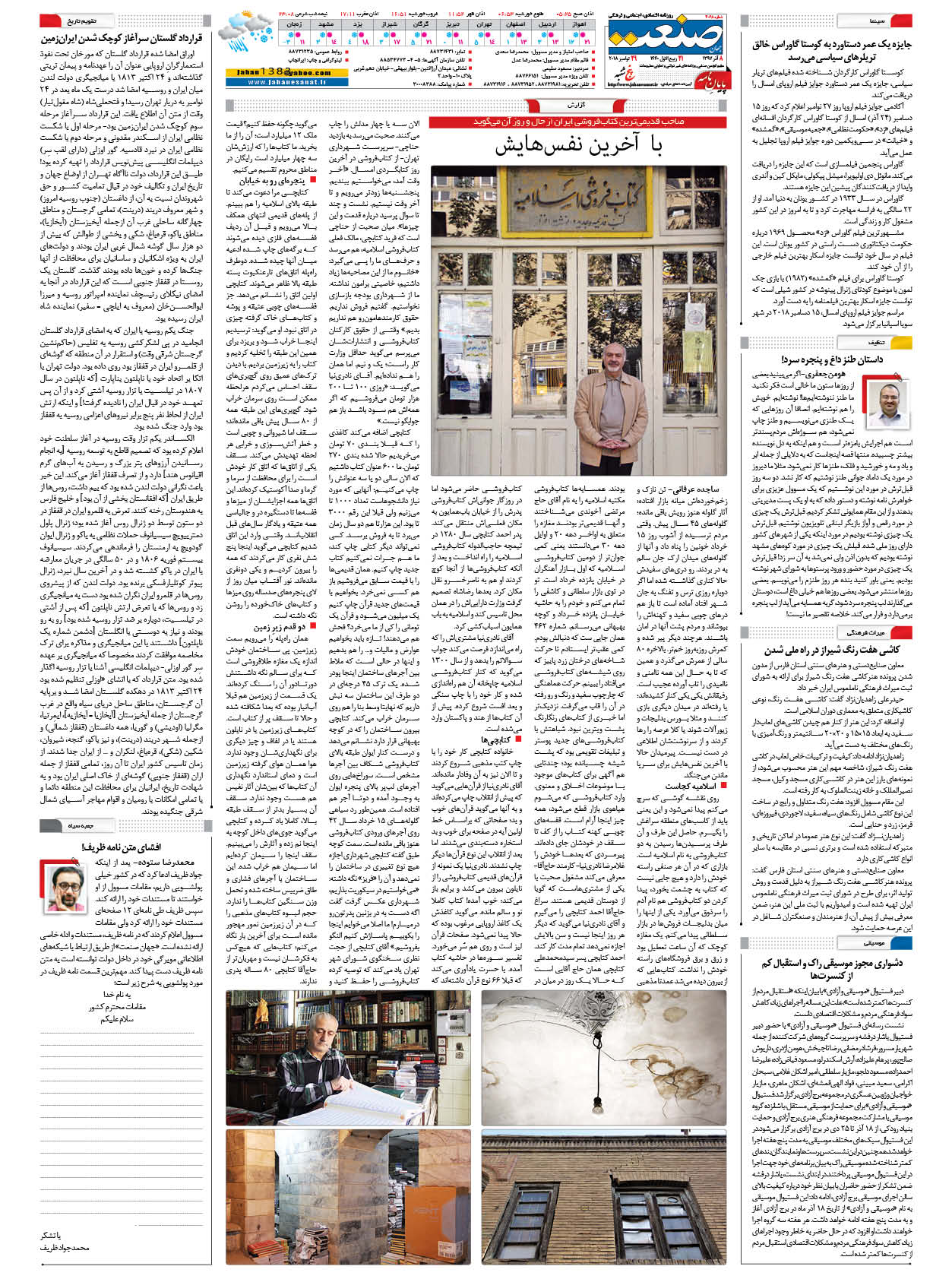 صفحه ۱۶ – ۰۸ آذر ۱۳۹۷