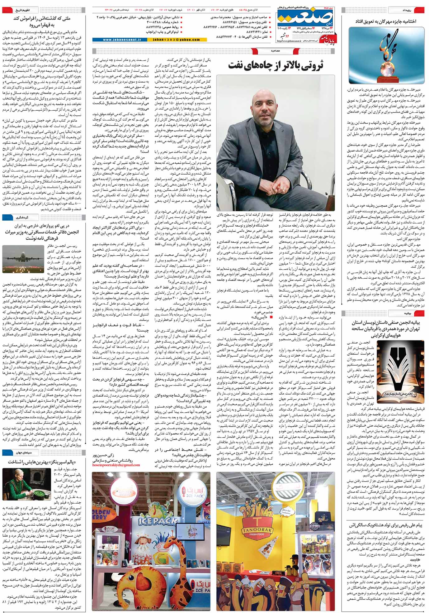 صفحه ۱۶- ۲۳دی ۱۳۹۸