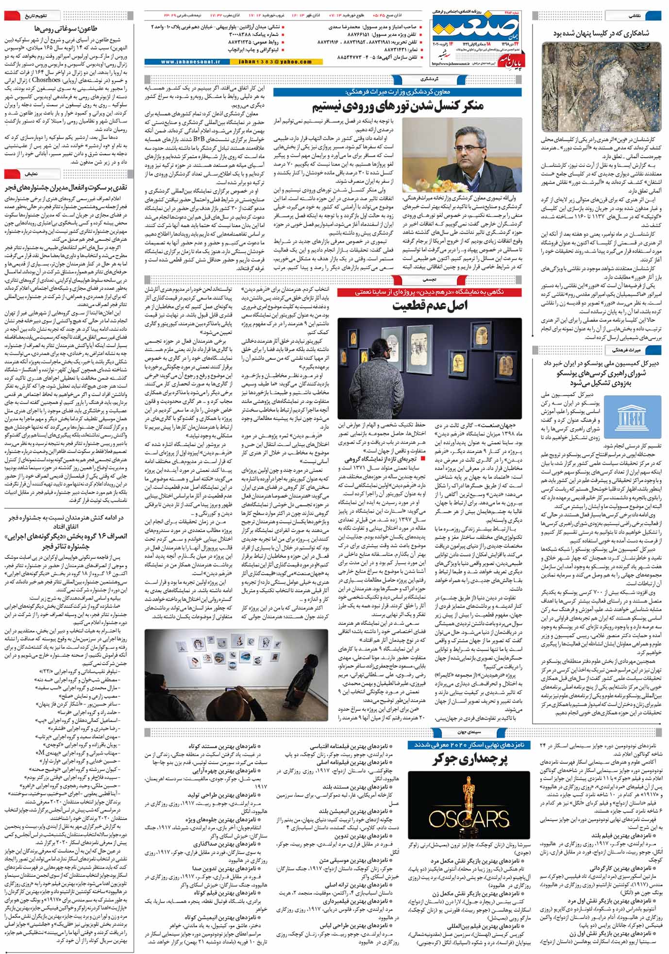 صفحه ۱۶- ۲۴دی ۱۳۹۸