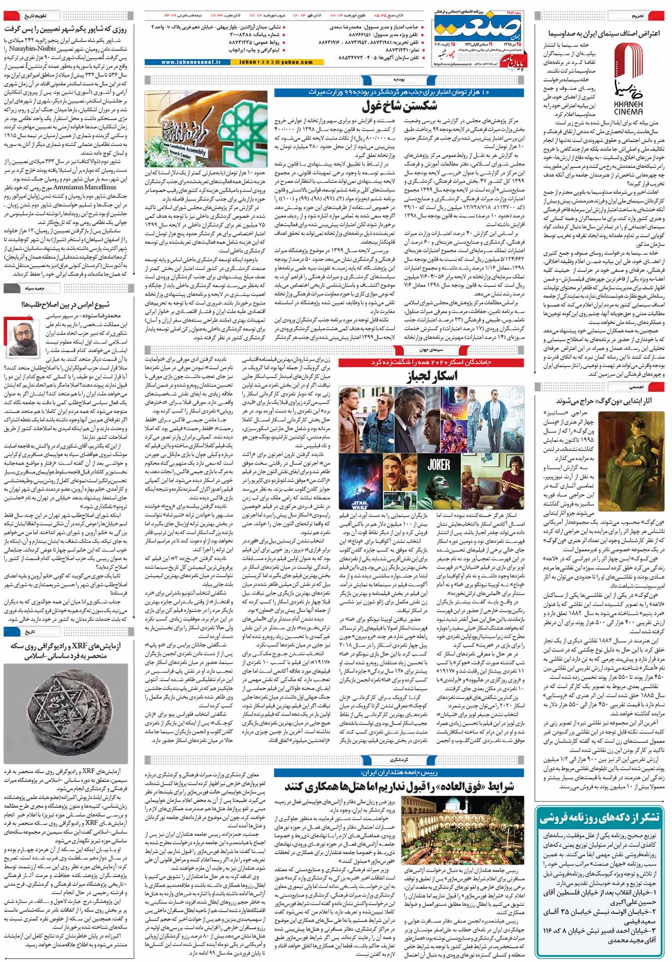 صفحه ۱۶- ۲۵دی ۱۳۹۸