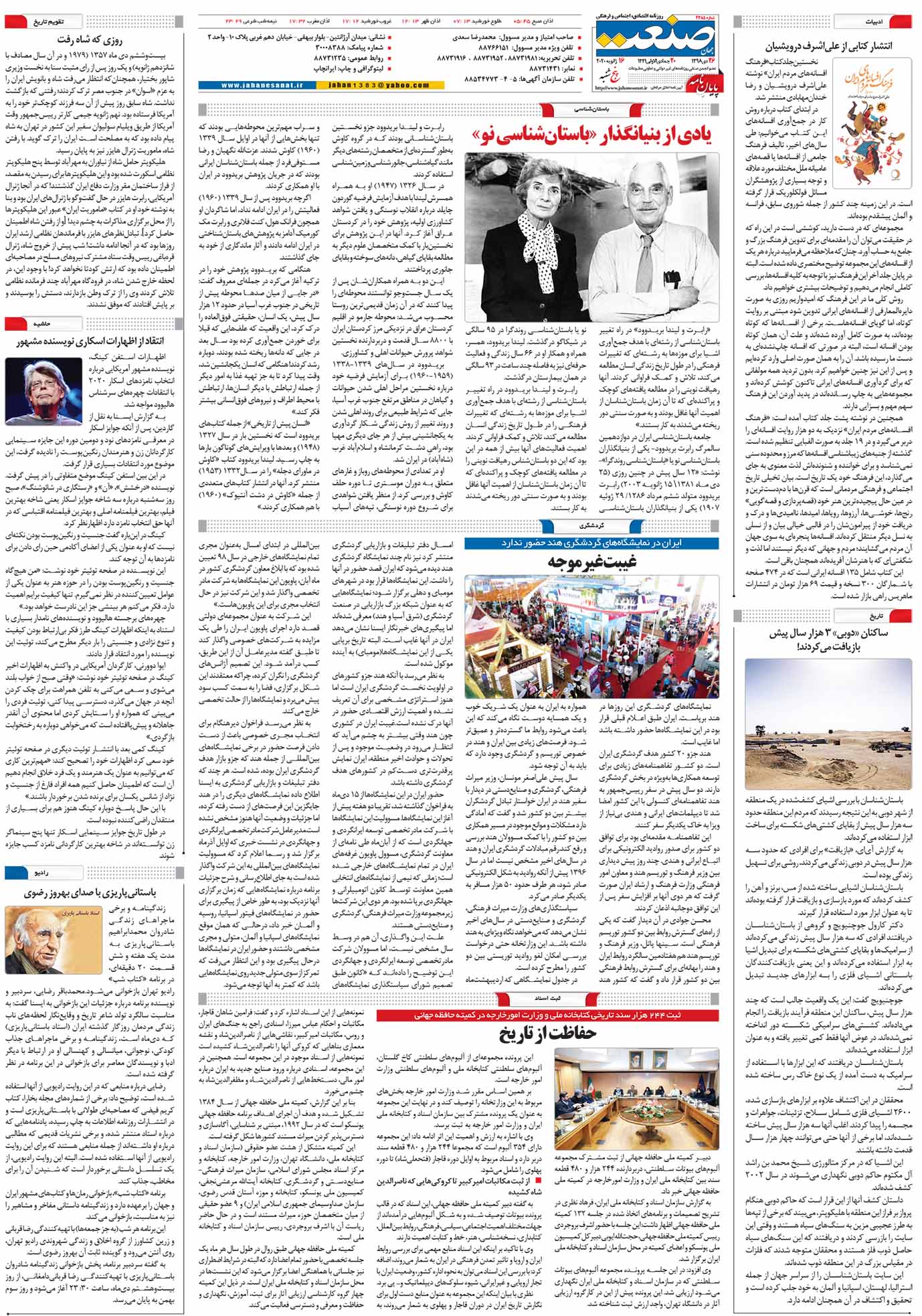 صفحه ۱۶- ۲۶دی ۱۳۹۸