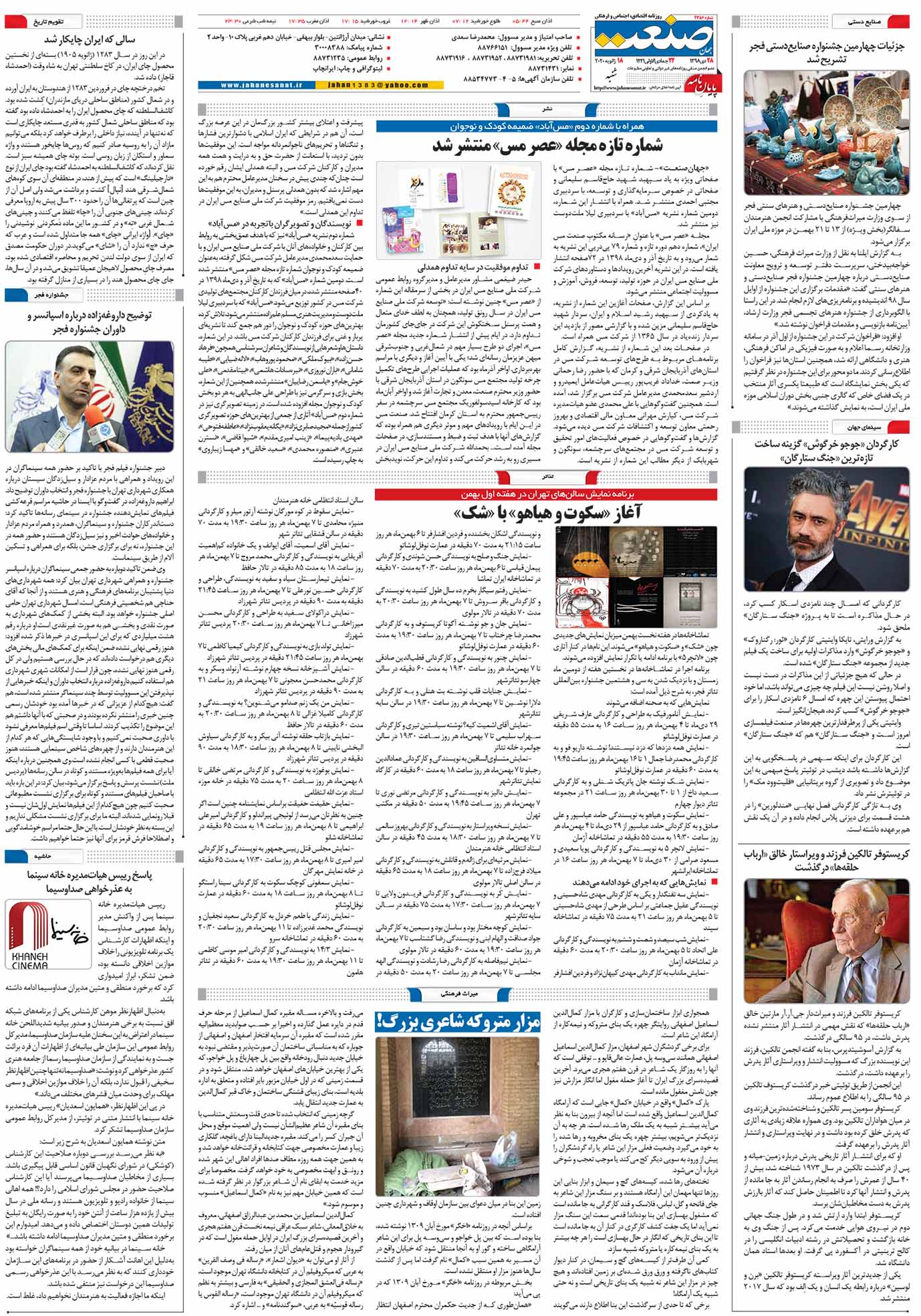 صفحه۱۶-۲۸دی۱۳۹۸