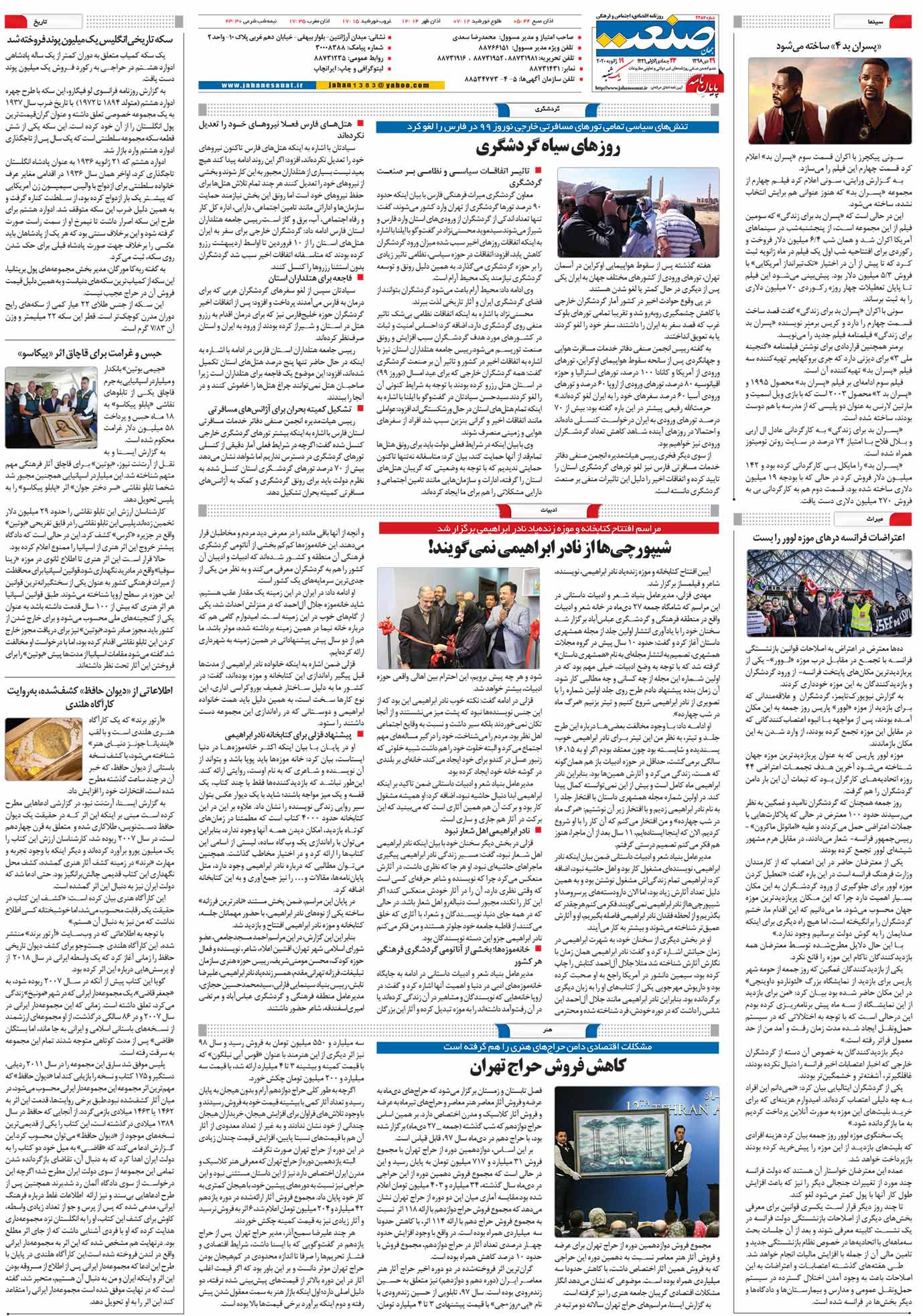 صفحه ۱۶- ۲۹دی ۱۳۹۸