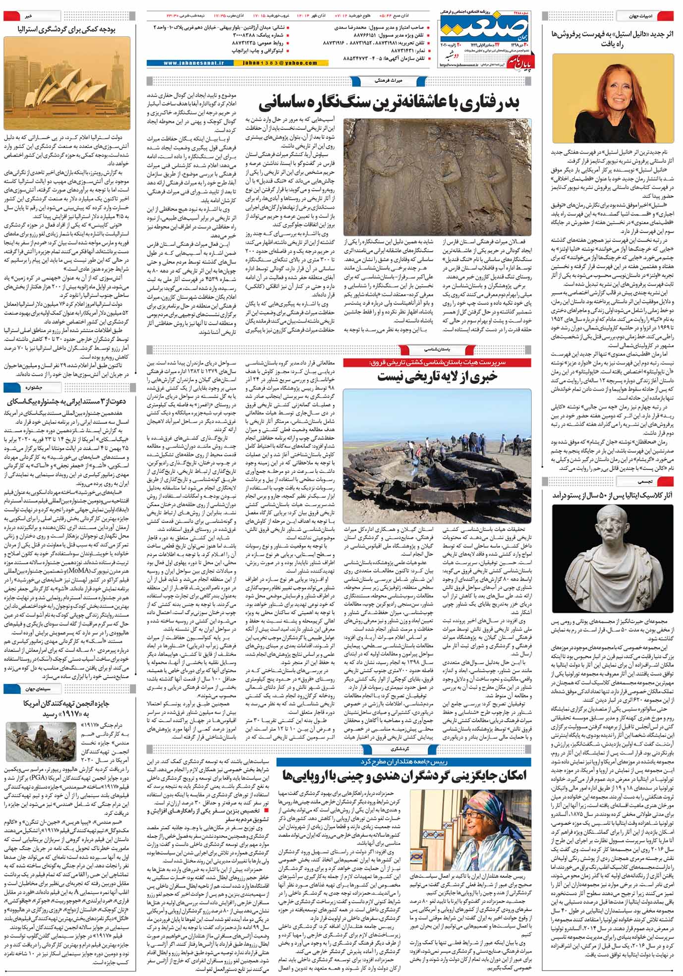 صفحه ۱۶- ۳۰دی ۱۳۹۸