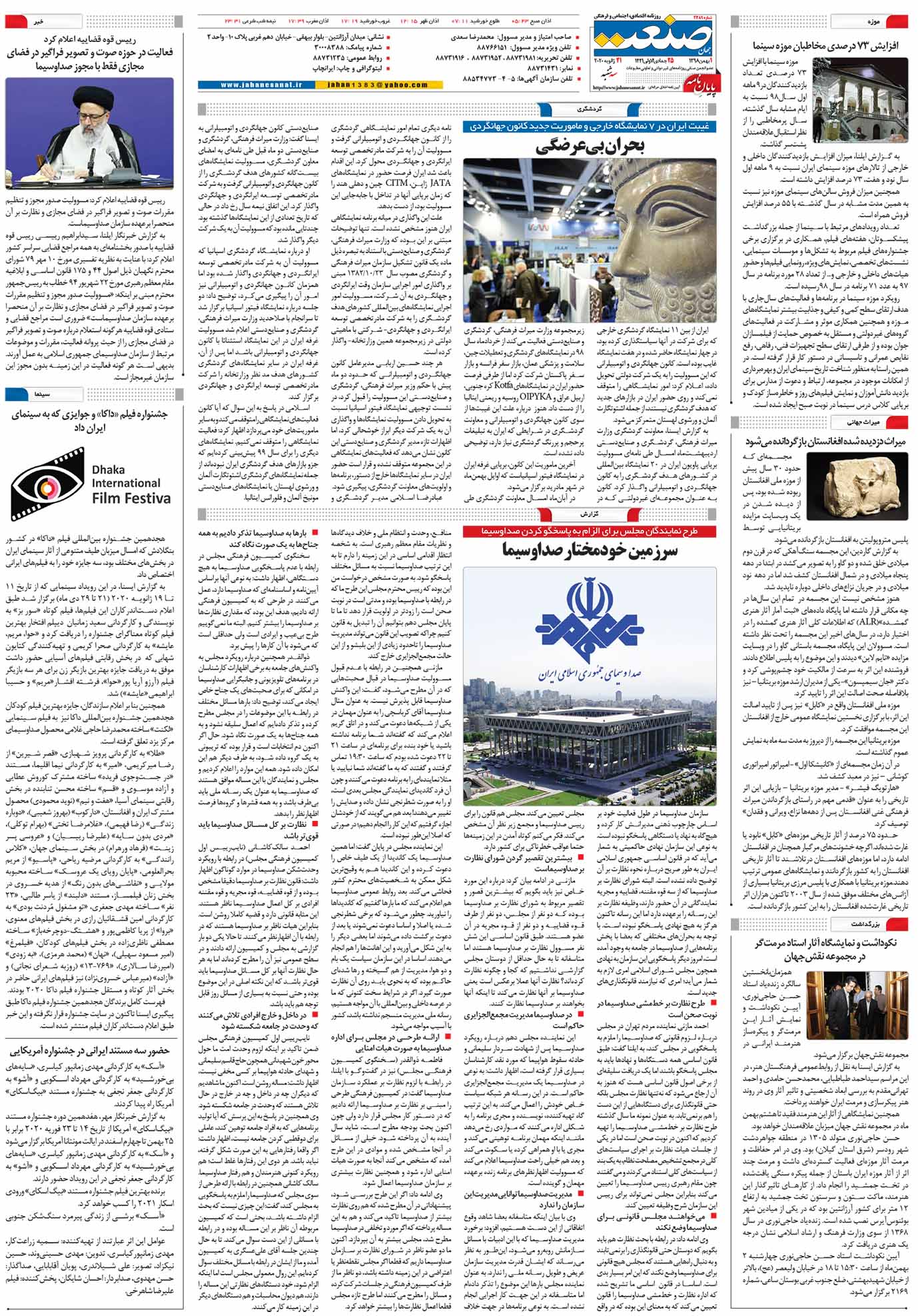 صفحه ۱۶- ۰۱ بهمن ۱۳۹۸