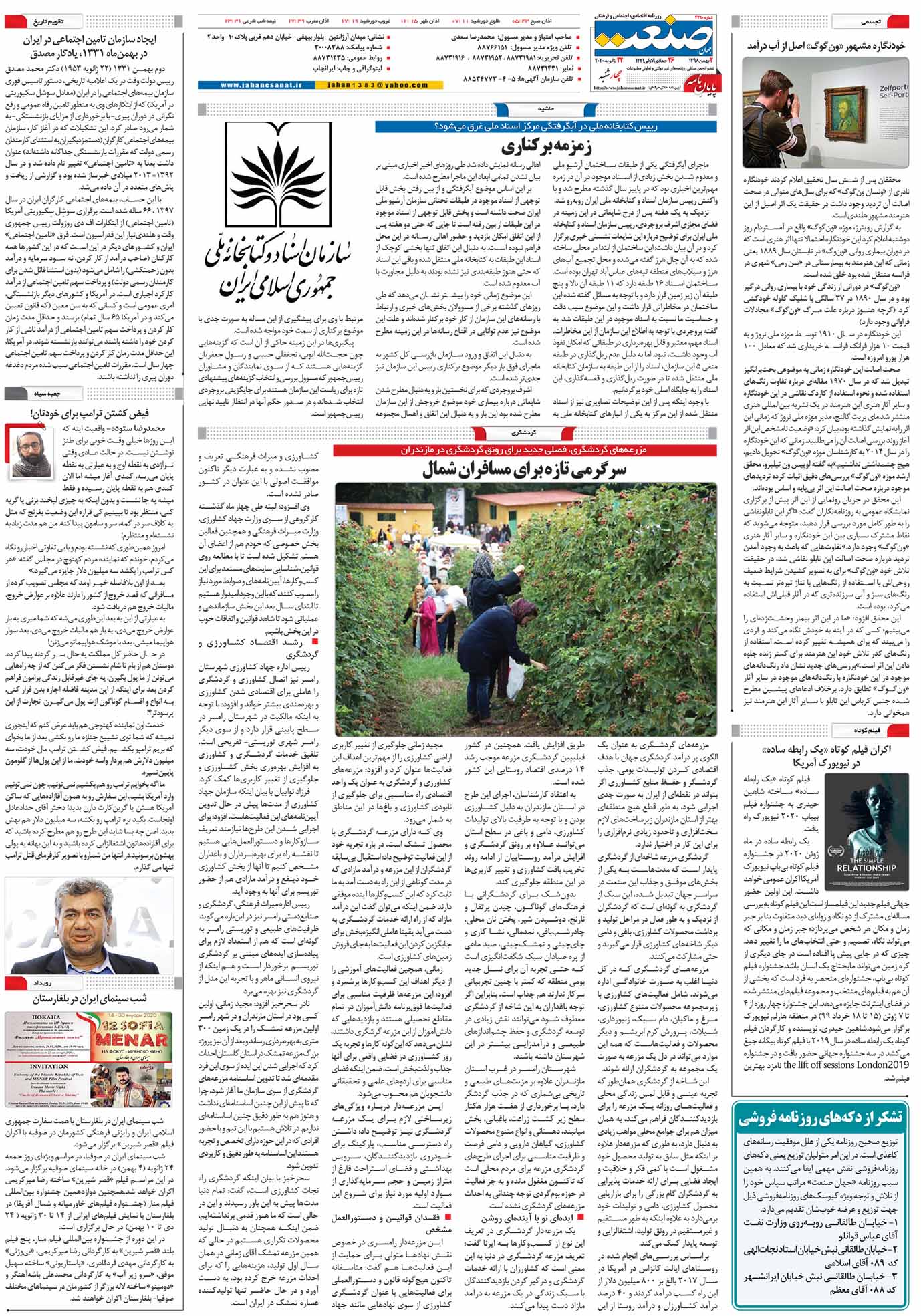 صفحه ۱۶- ۰۲ بهمن ۱۳۹۸