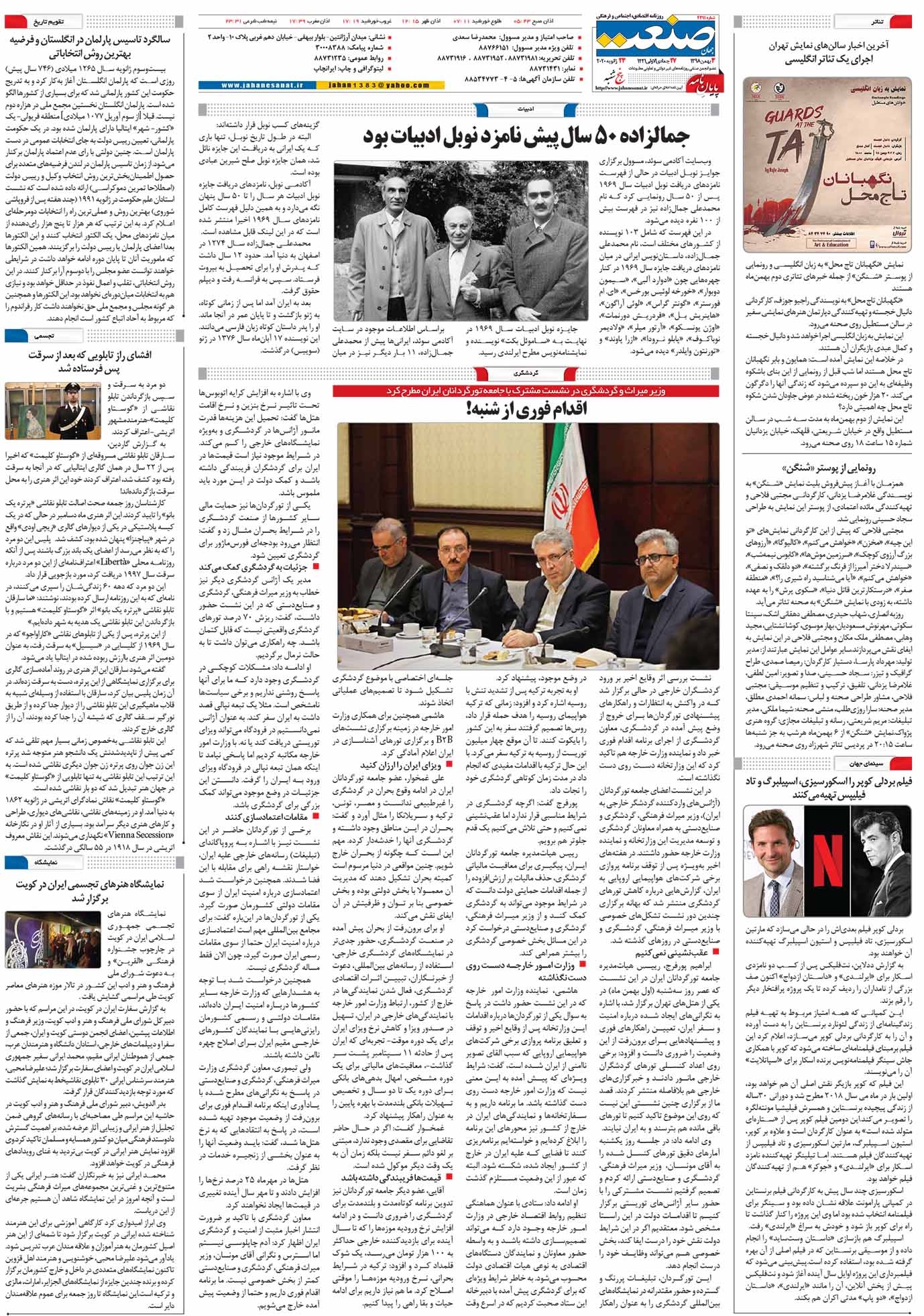 صفحه ۱۶- ۰۳ بهمن ۱۳۹۸