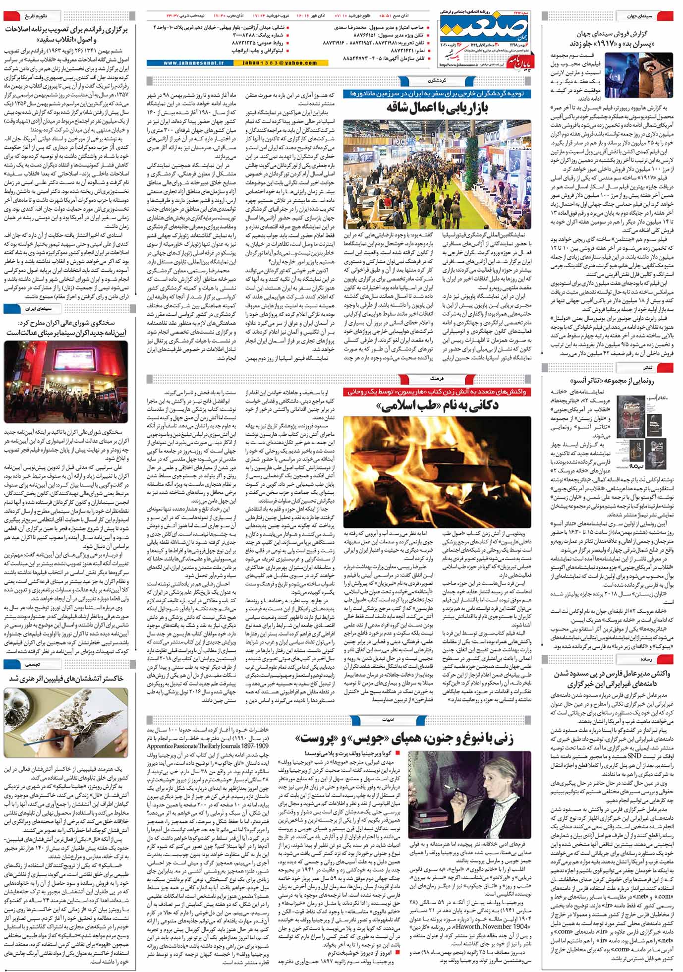 صفحه ۱۶- ۰۶ بهمن ۱۳۹۸