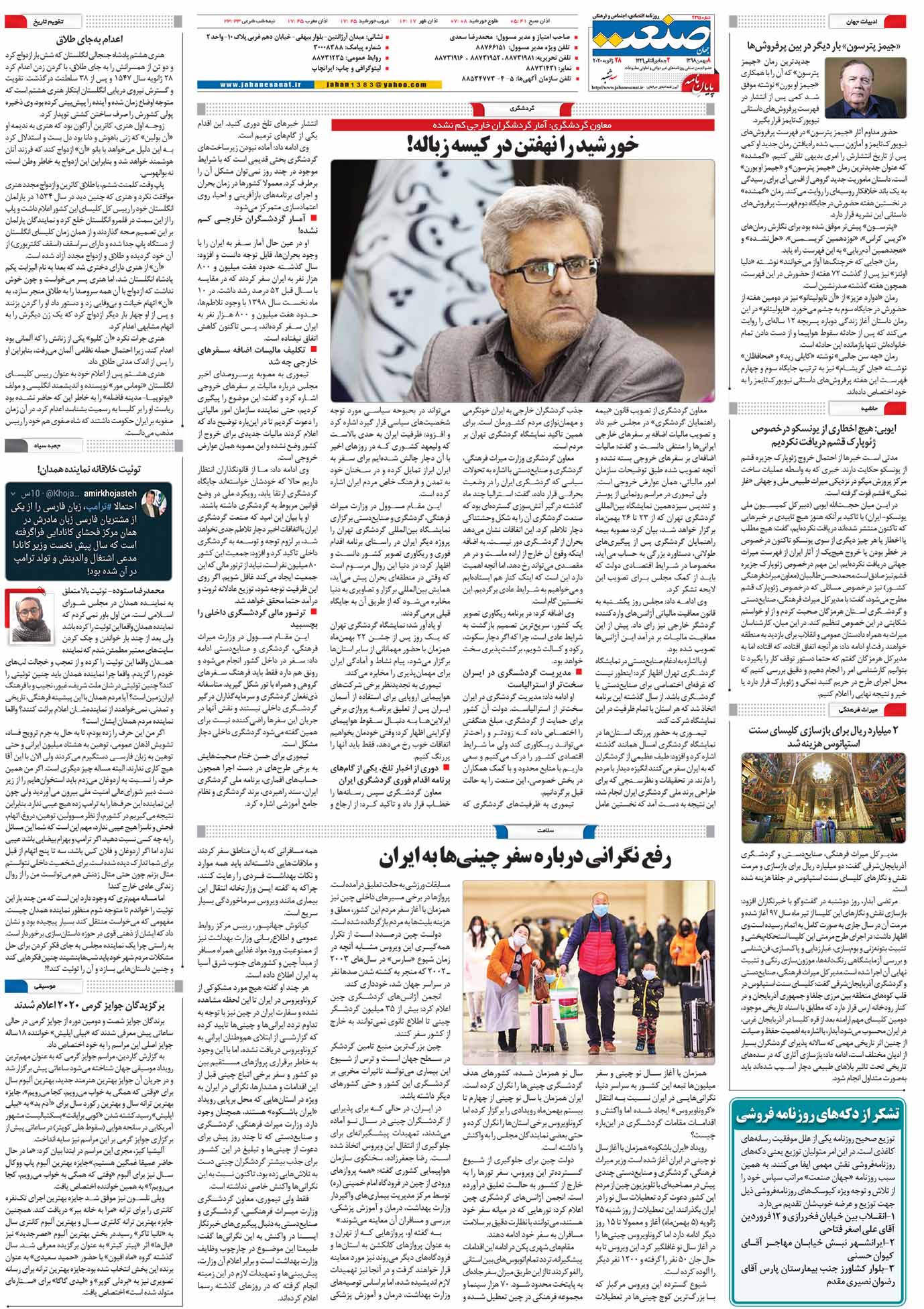 صفحه۱۶-۰۸بهمن۱۳۹۸