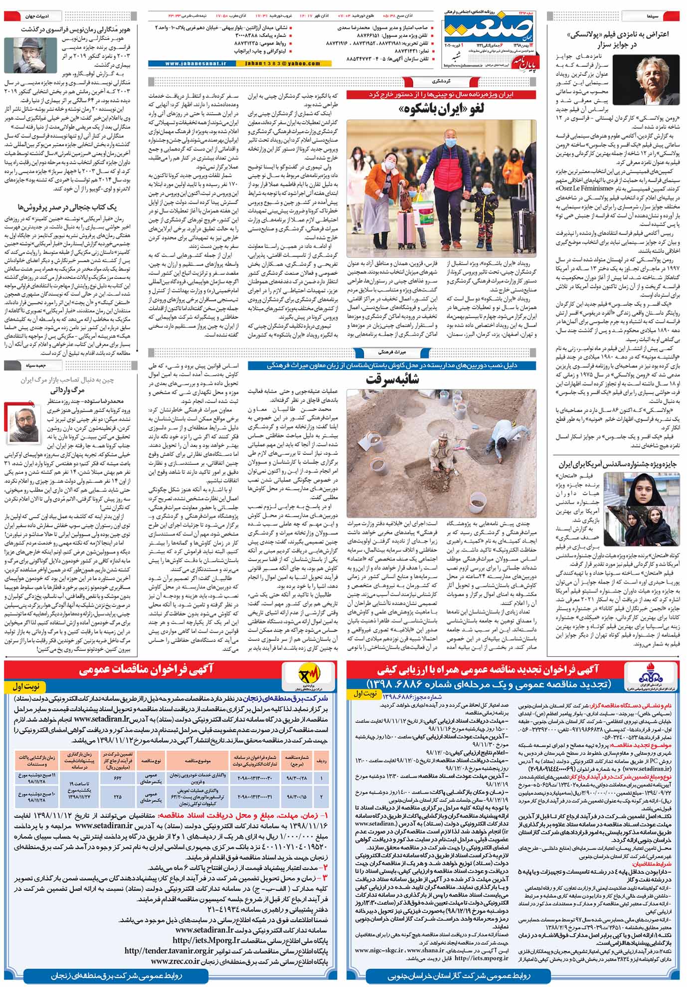 صفحه ۱۶- ۱۲ بهمن ۱۳۹۸