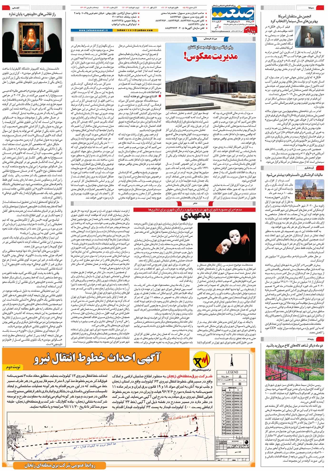 صفحه ۱۶- ۱۶دی ۱۳۹۸