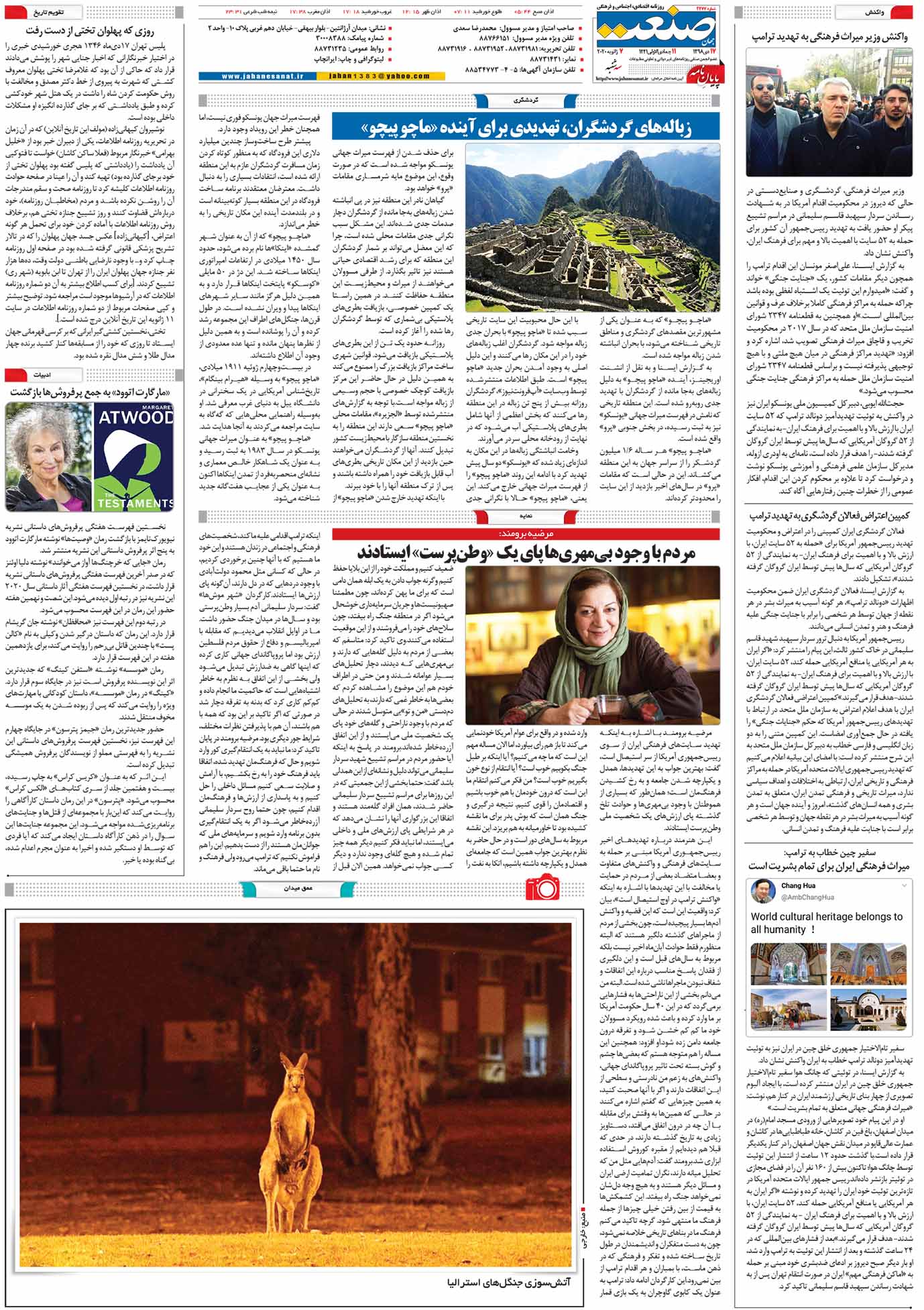 صفحه ۱۶- ۱۷دی ۱۳۹۸