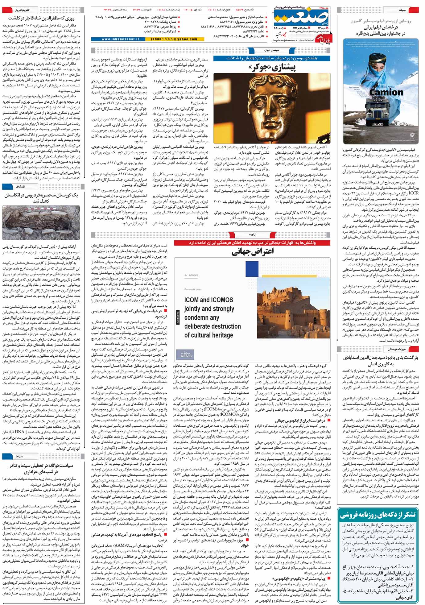 صفحه ۱۶- ۱۸دی ۱۳۹۸