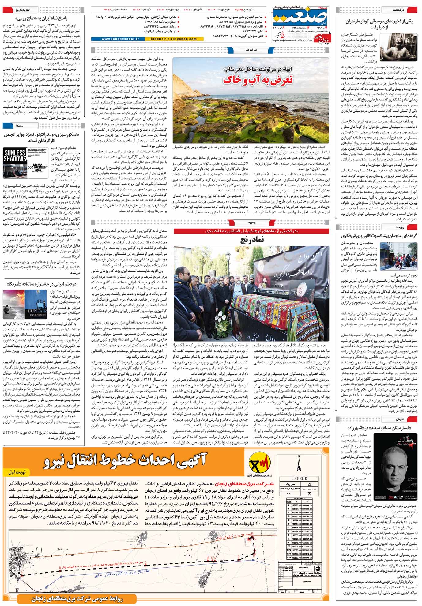 صفحه۱۶-۱۹دی۱۳۹۸