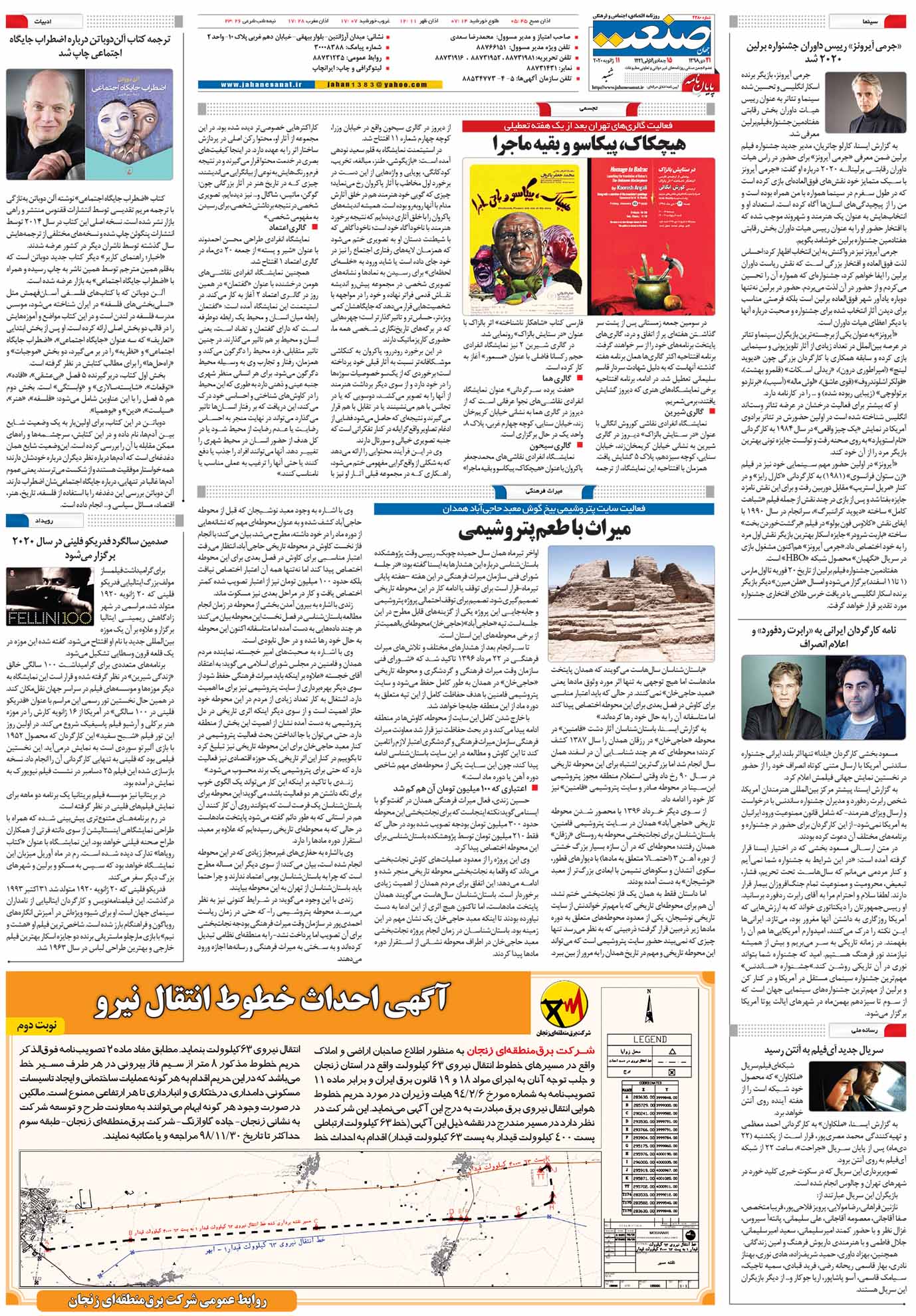 صفحه ۱۶- ۲۱دی ۱۳۹۸