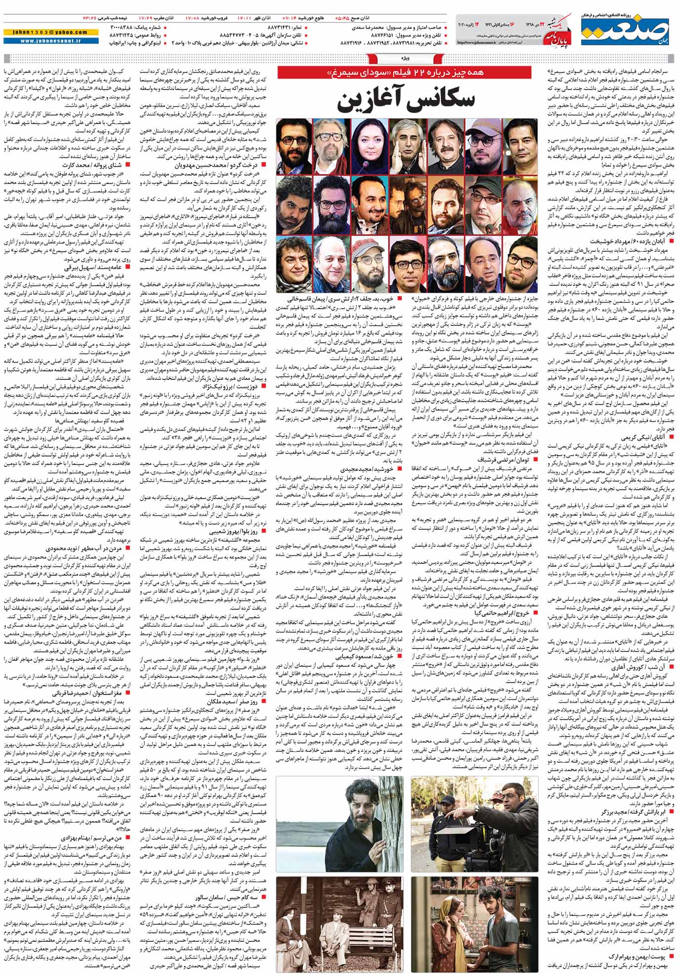 صفحه ۱۶- ۲۲دی ۱۳۹۸