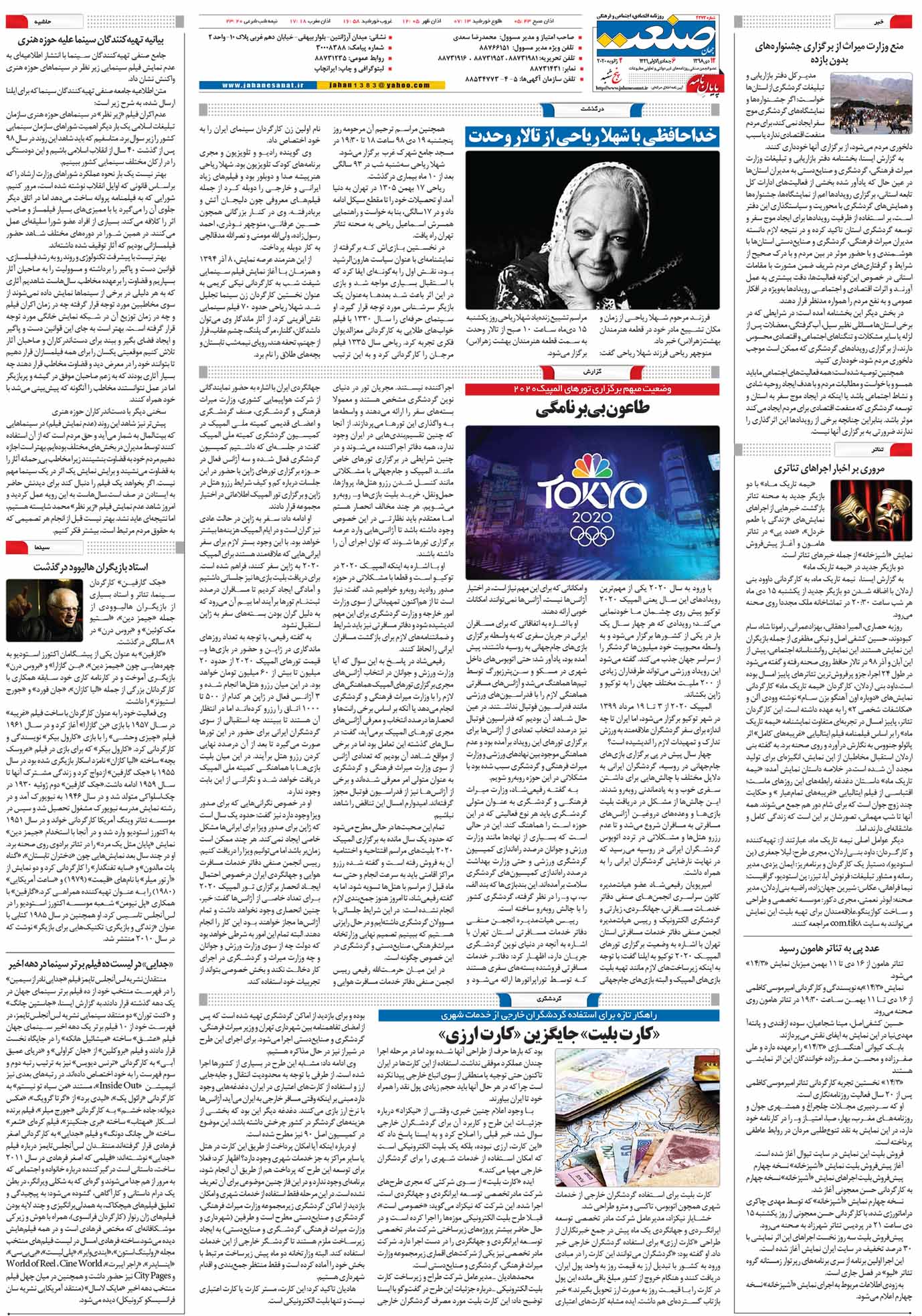 صفحه ۱۶- ۱۲دی ۱۳۹۸