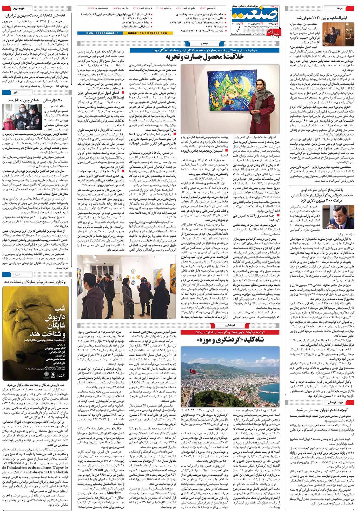 صفحه ۱۶- ۰۵ بهمن ۱۳۹۸