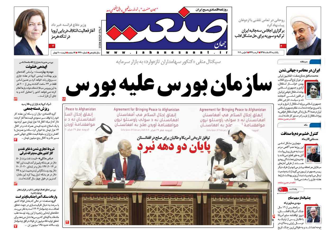 صفحه نخست – ۱۱ اسفند ۱۳۹۸