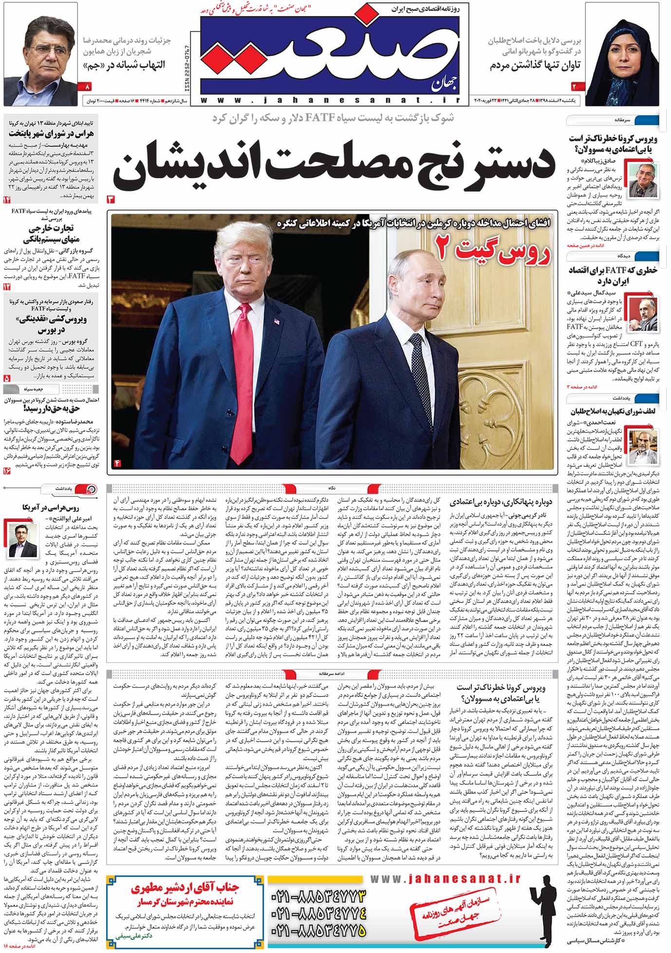 صفحه ۰۱- ۰۴ اسفند ۱۳۹۸