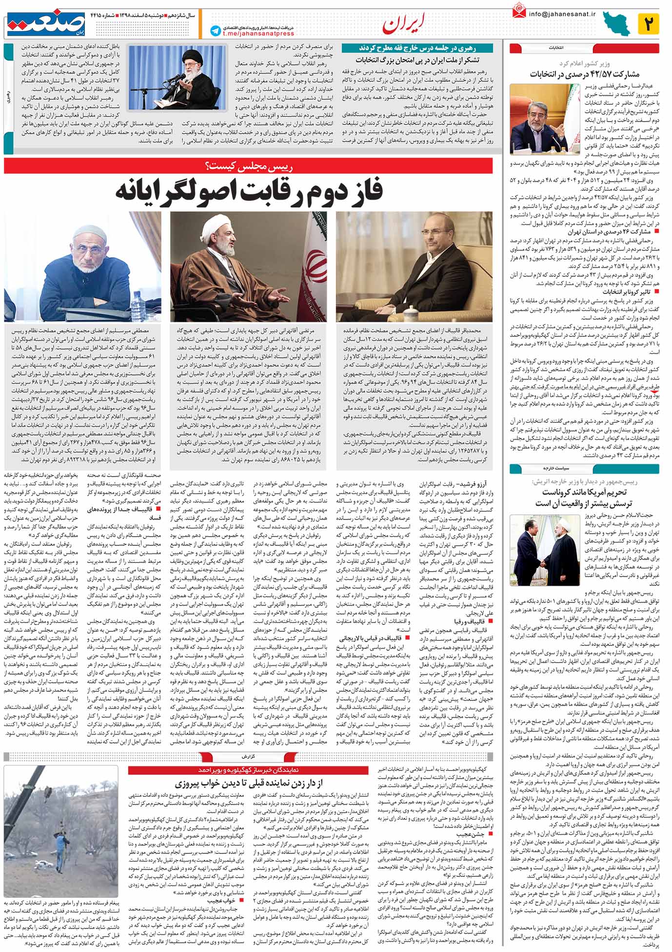 صفحه ۰۲ – ۰۵ اسفند ۱۳۹۸