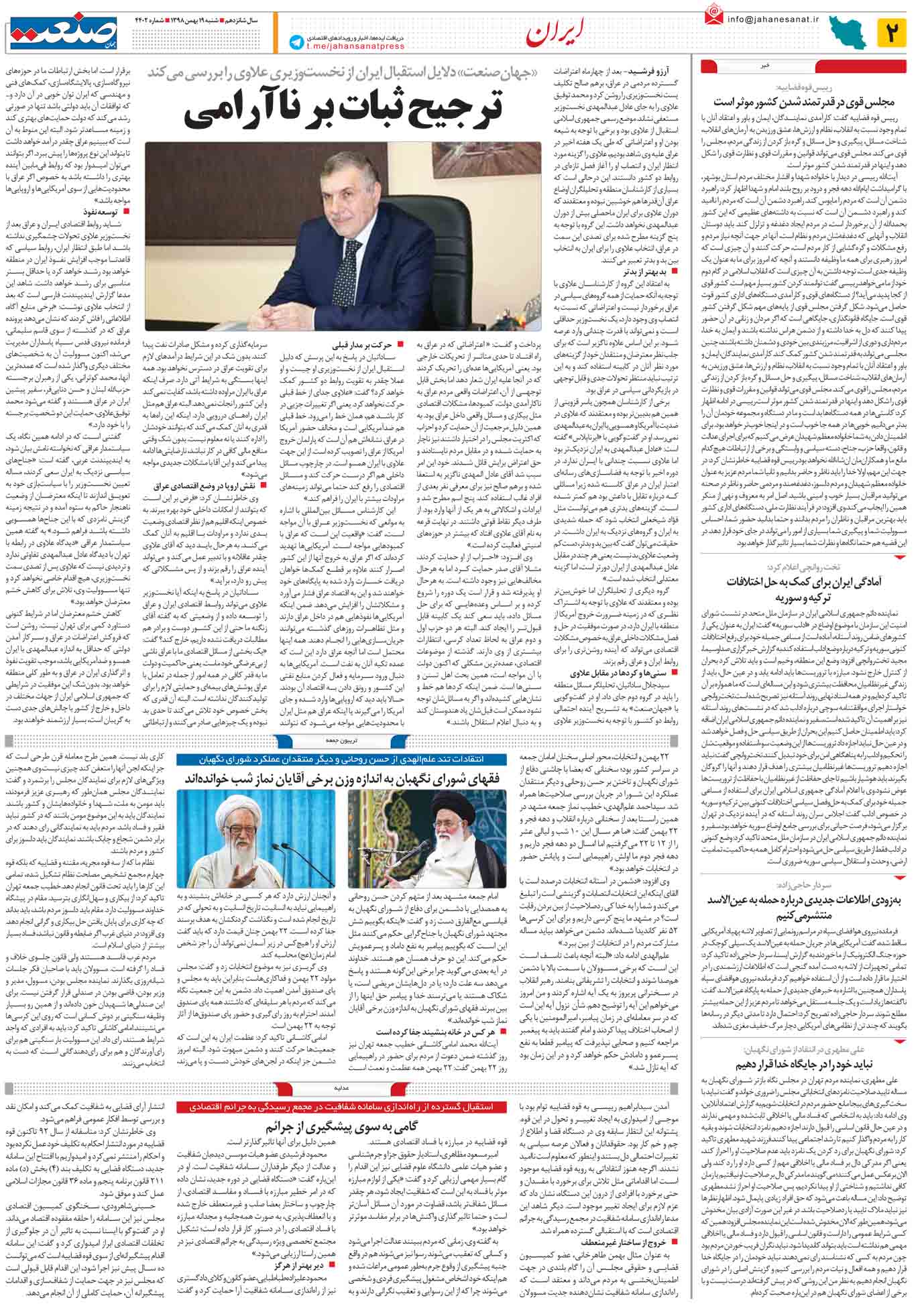 صفحه ۰۲ – ۱۹ بهمن ۱۳۹۸