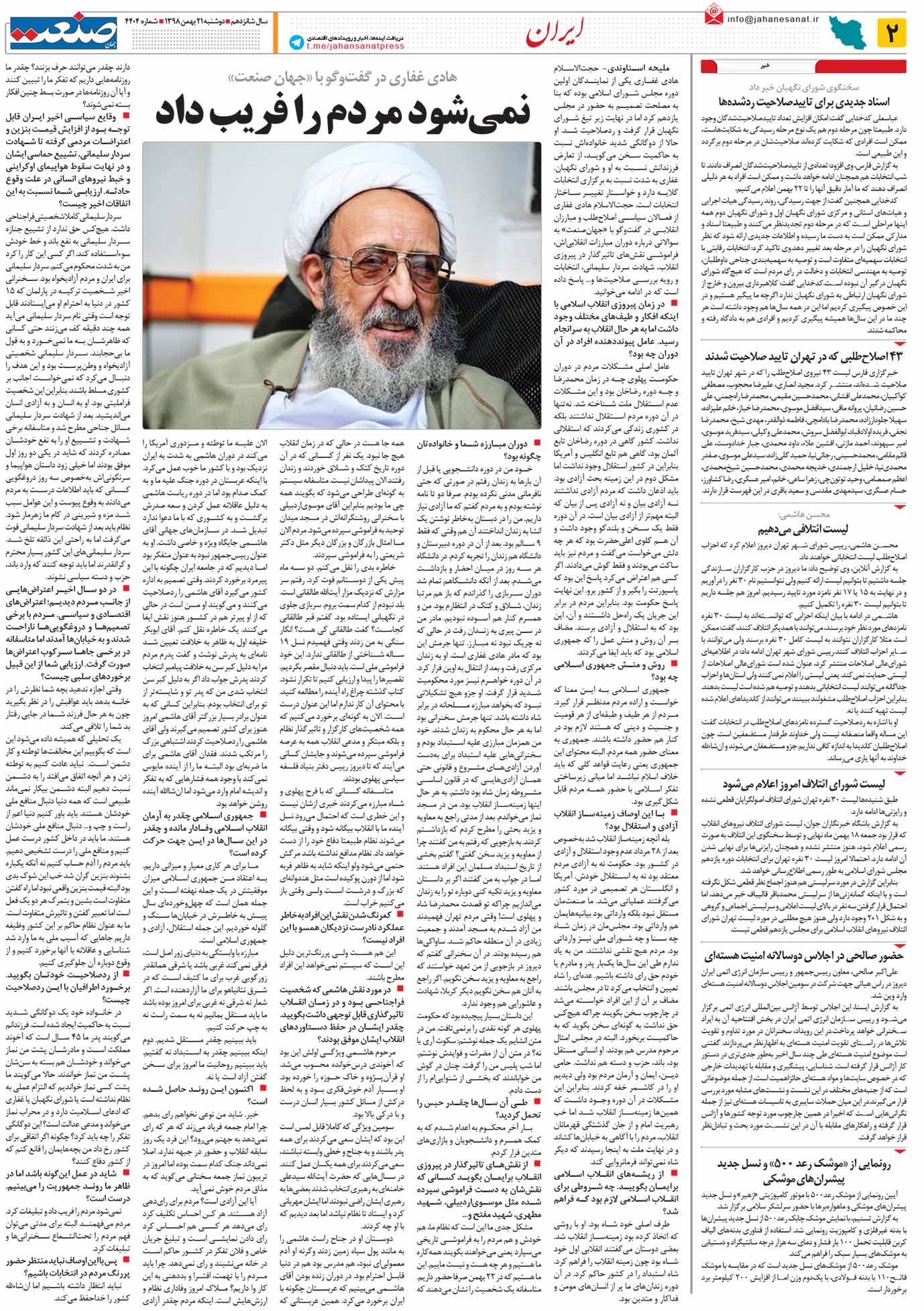 صفحه ۰۲ – ۲۱ بهمن ۱۳۹۸