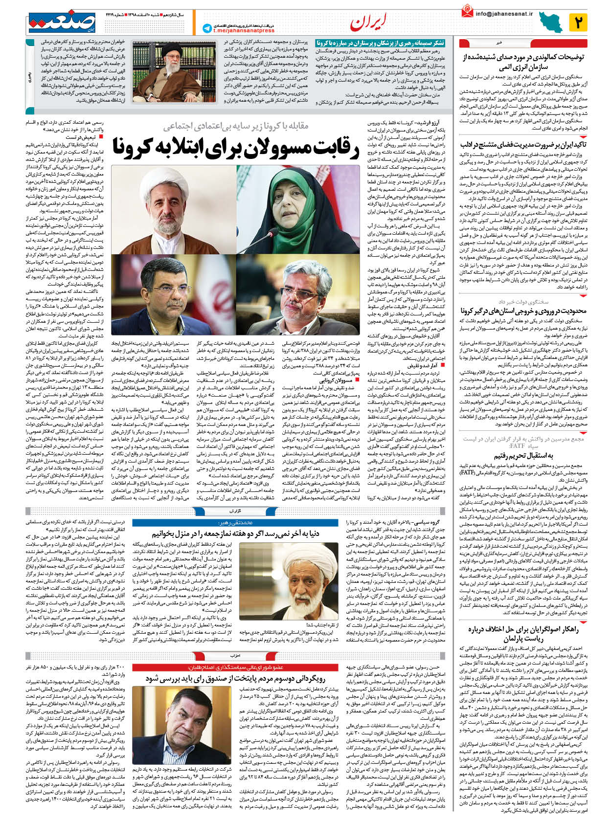 صفحه ۰۲ – ۱۰ اسفند ۱۳۹۸