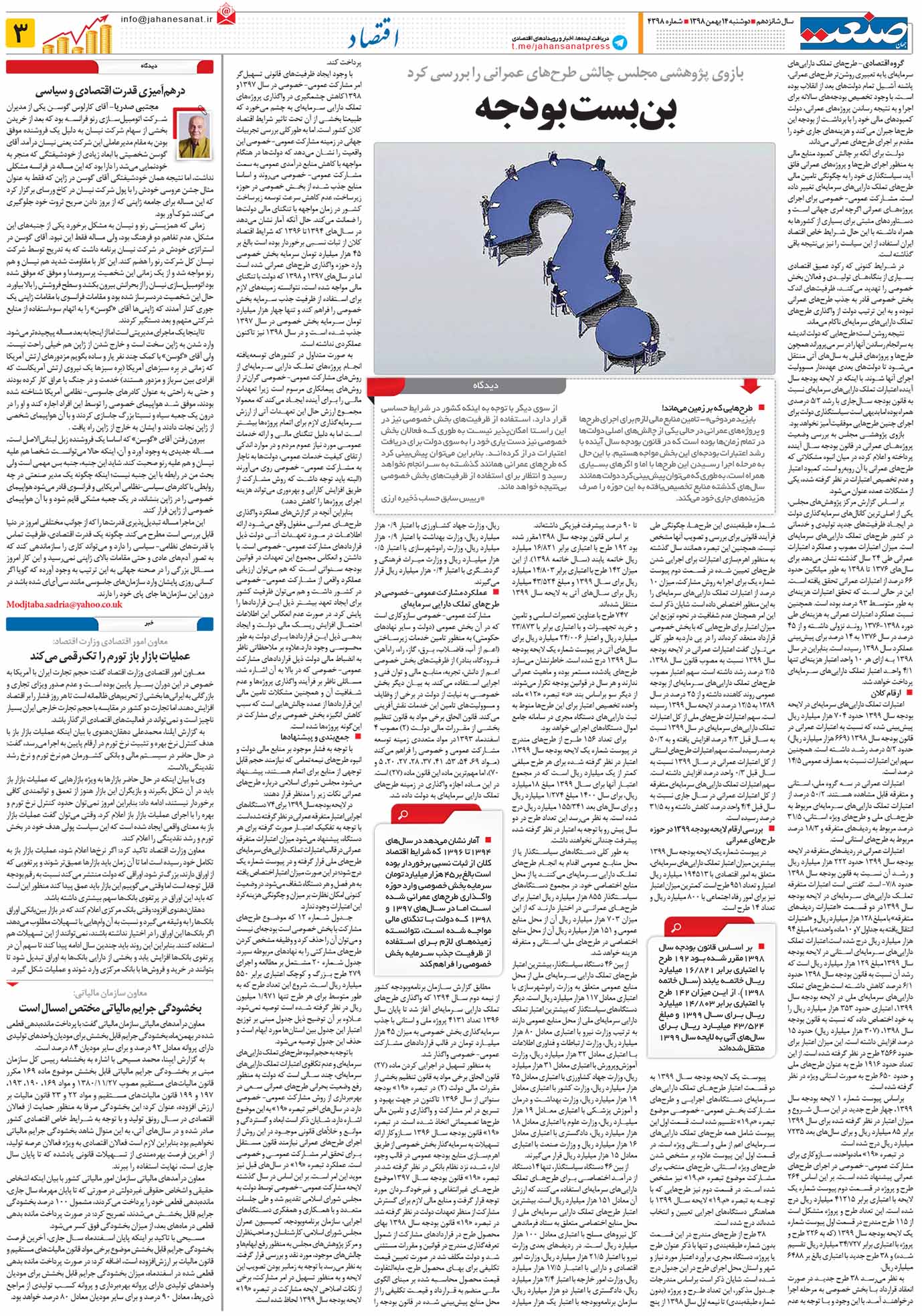 صفحه ۰۳ – ۱۴ بهمن ۱۳۹۸