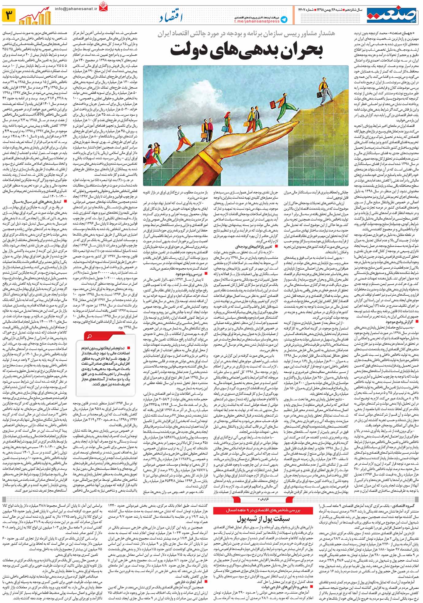 صفحه ۰۳ – ۲۶ بهمن ۱۳۹۸