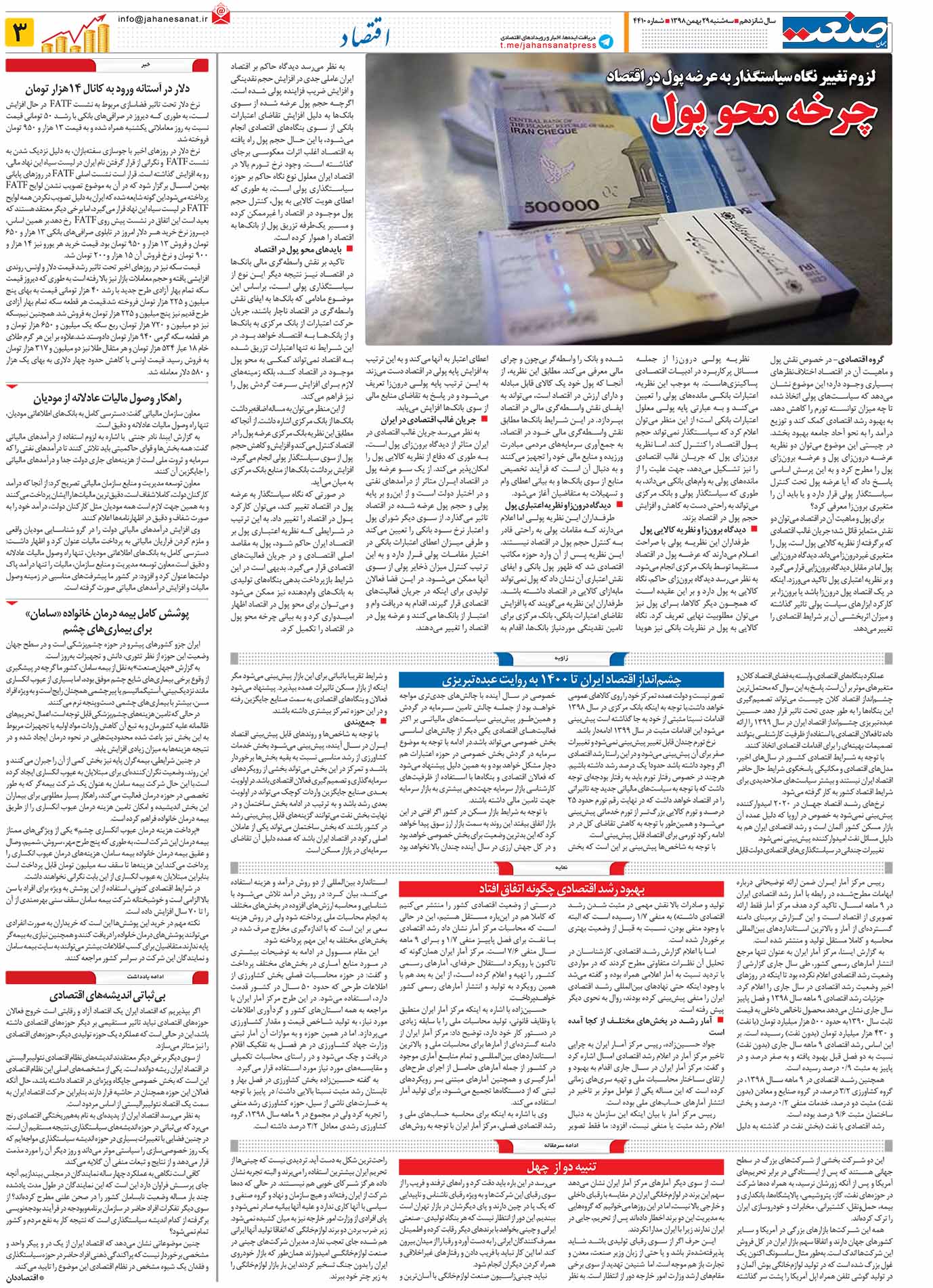 صفحه ۰۳ – ۲۹ بهمن ۱۳۹۸