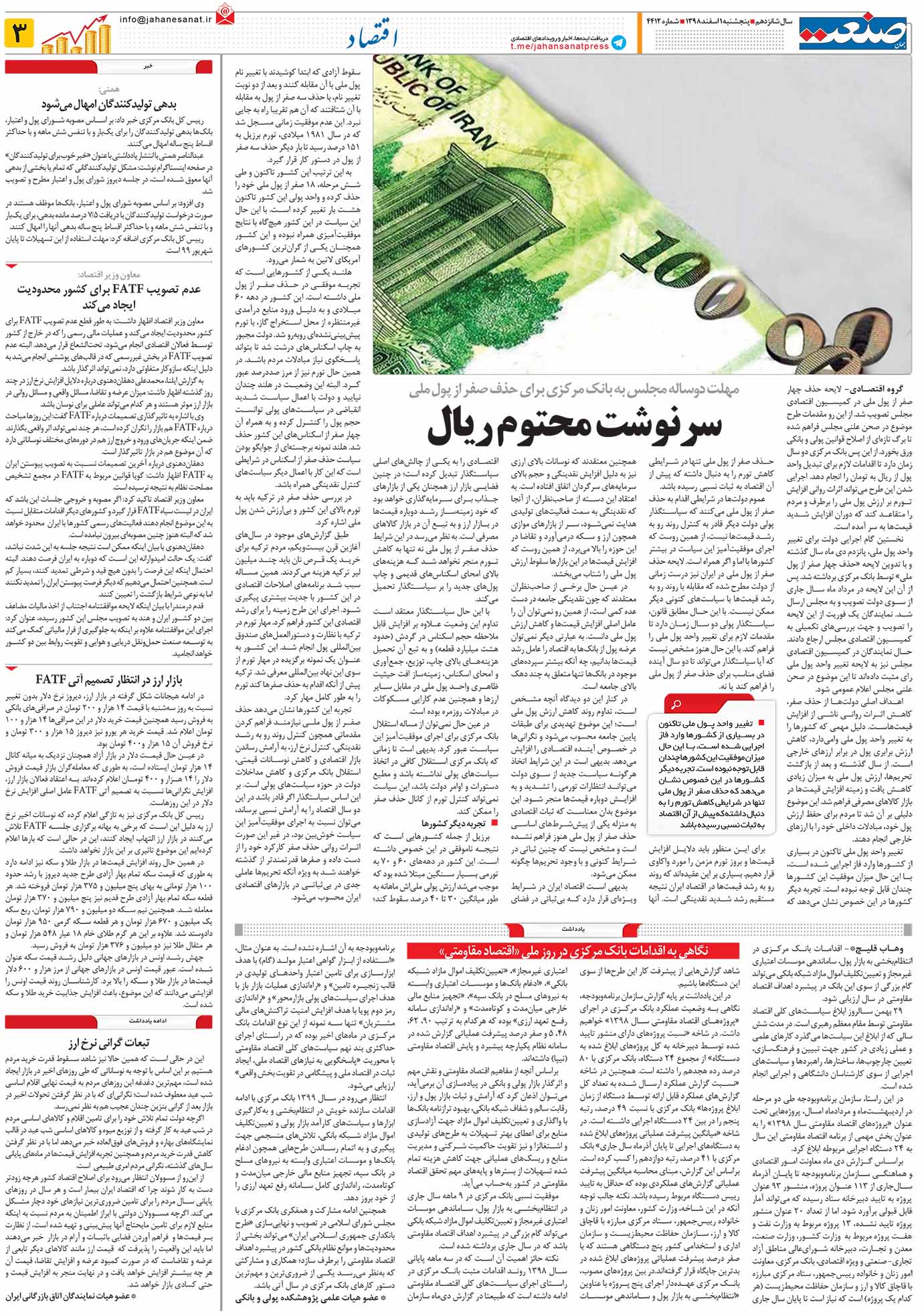 صفحه ۰۳ – ۰۱ اسفند ۱۳۹۸