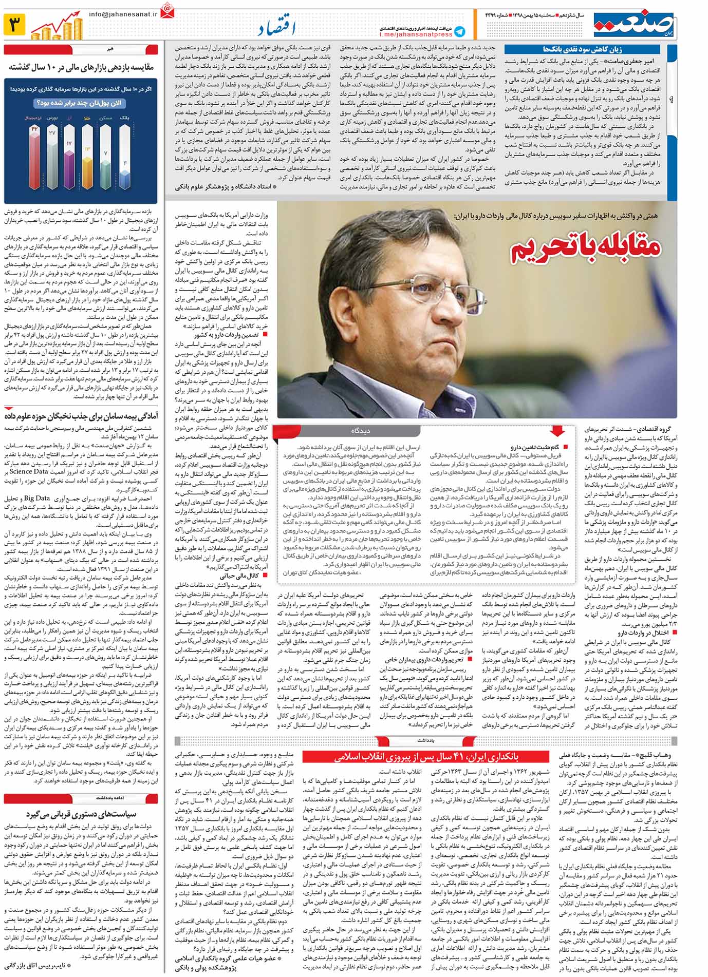 صفحه ۰۳ – ۱۵ بهمن ۱۳۹۸