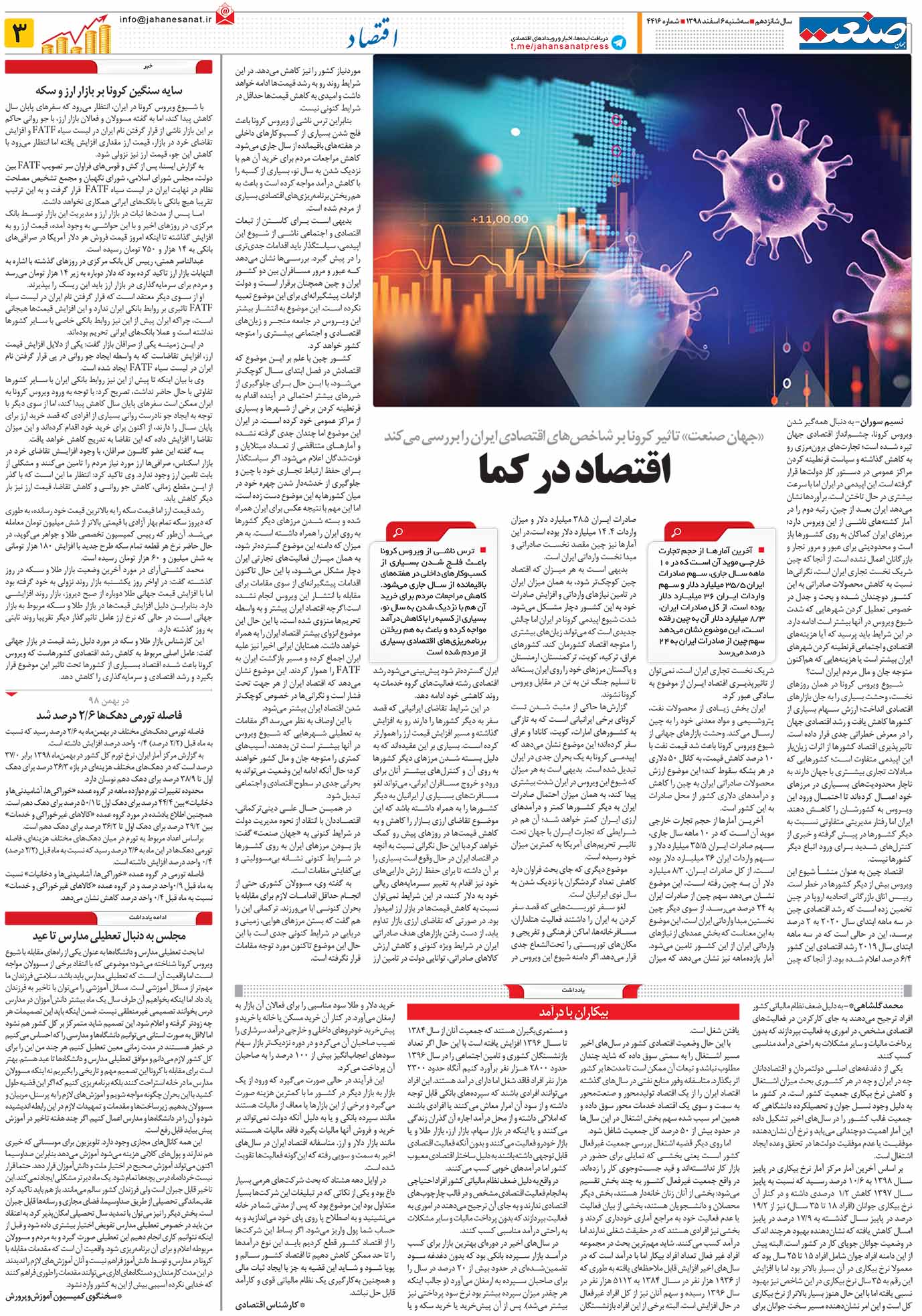 صفحه ۰۳ – ۰۶ بهمن ۱۳۹۸