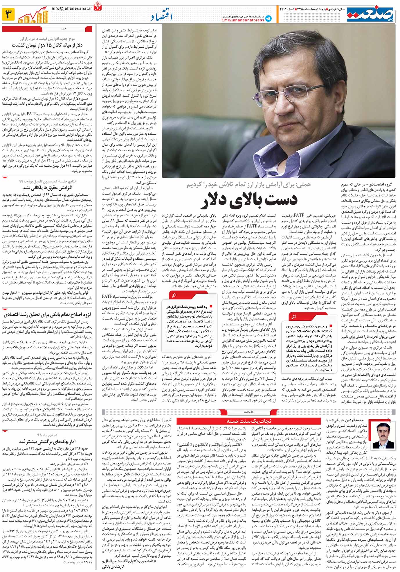 صفحه ۰۳ – ۰۸ اسفند ۱۳۹۸
