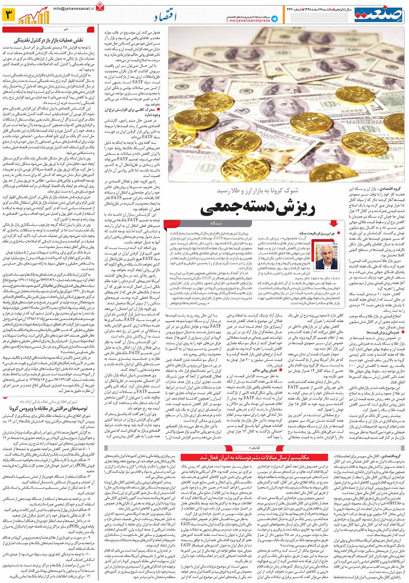 صفحه ۰۳ – ۱۱ اسفند ۱۳۹۸