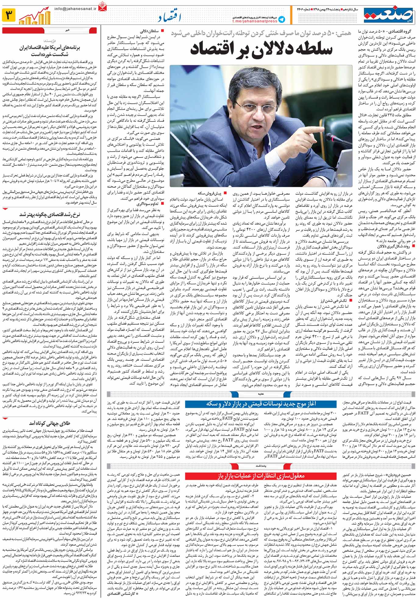صفحه ۰۳ – ۲۴ بهمن ۱۳۹۸