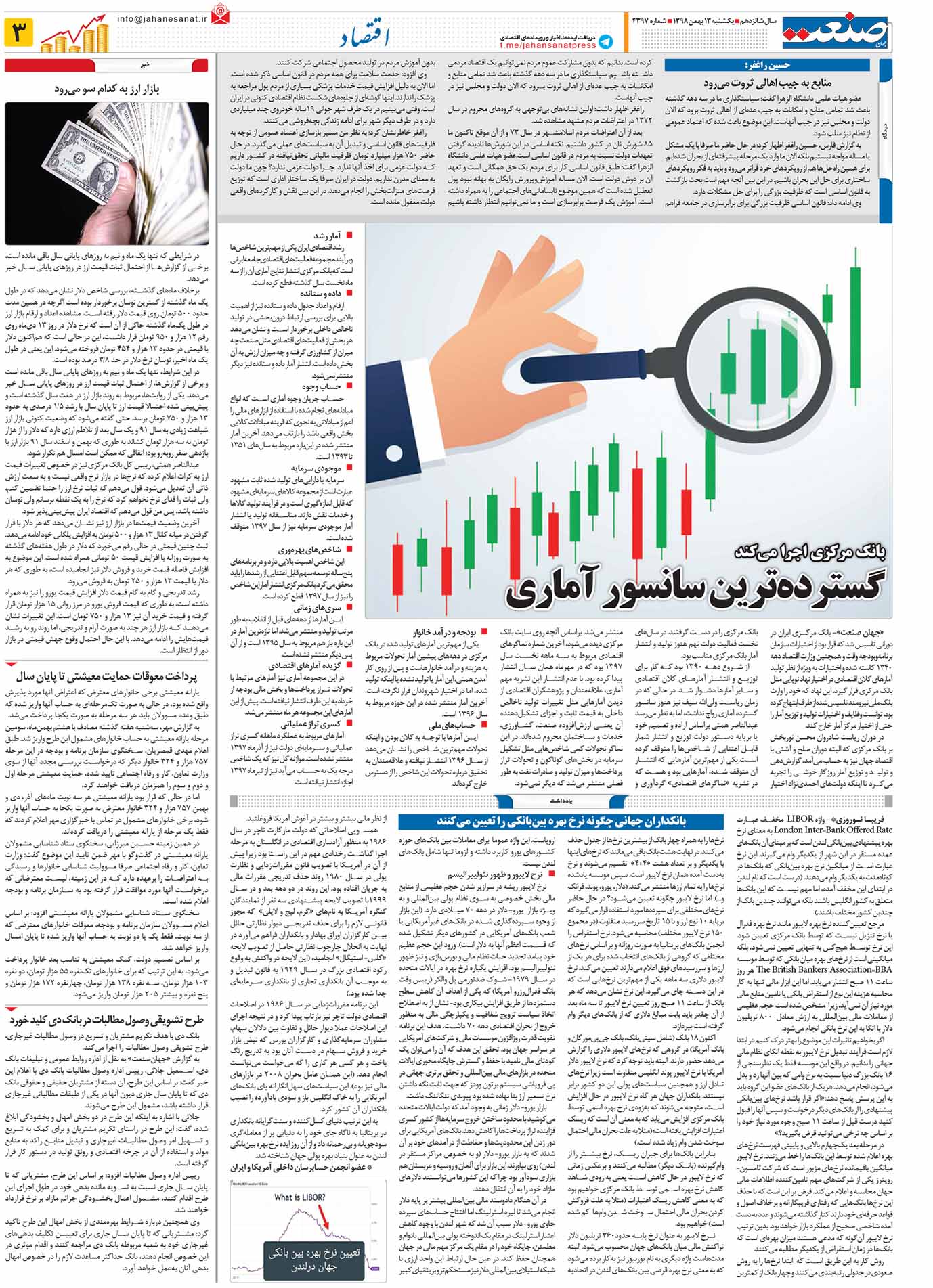 صفحه ۰۳ – ۱۳ بهمن ۱۳۹۸