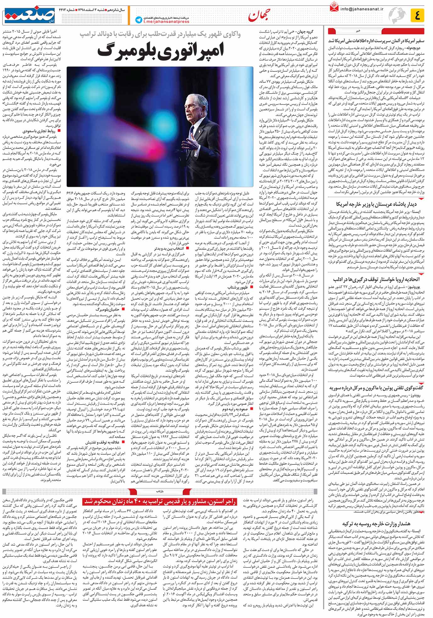 صفحه ۰۴ – ۰۳ اسفند ۱۳۹۸