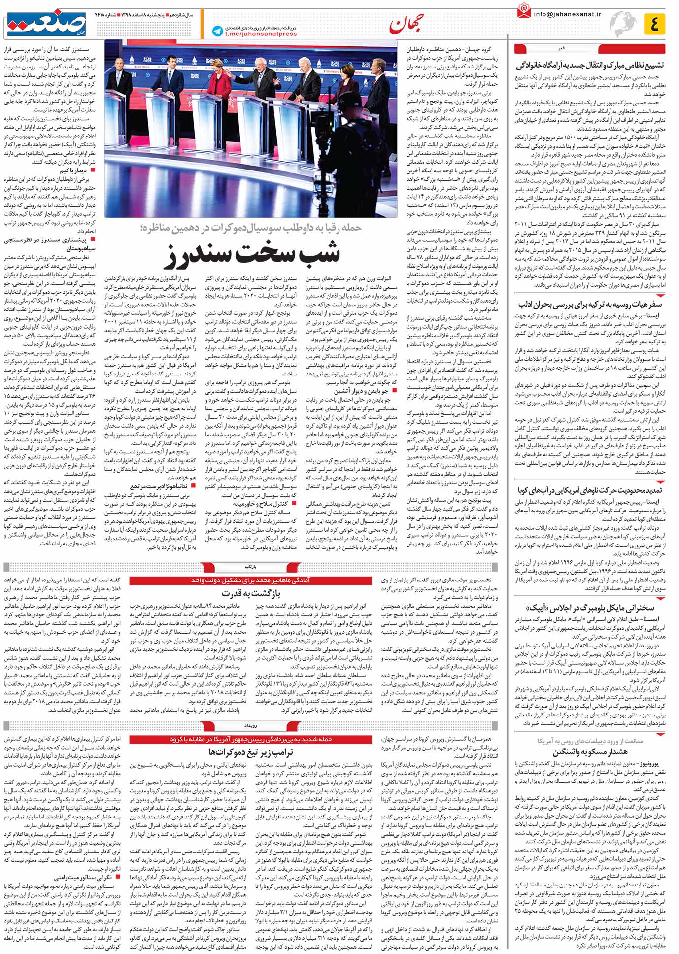 صفحه ۰۴ – ۰۸ اسفند ۱۳۹۸