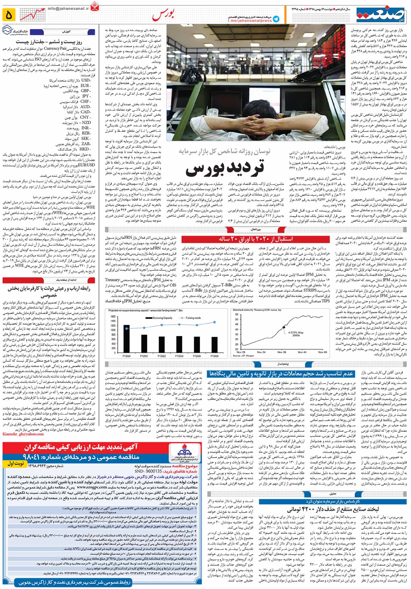 صفحه ۰۵ – ۱۴ بهمن ۱۳۹۸