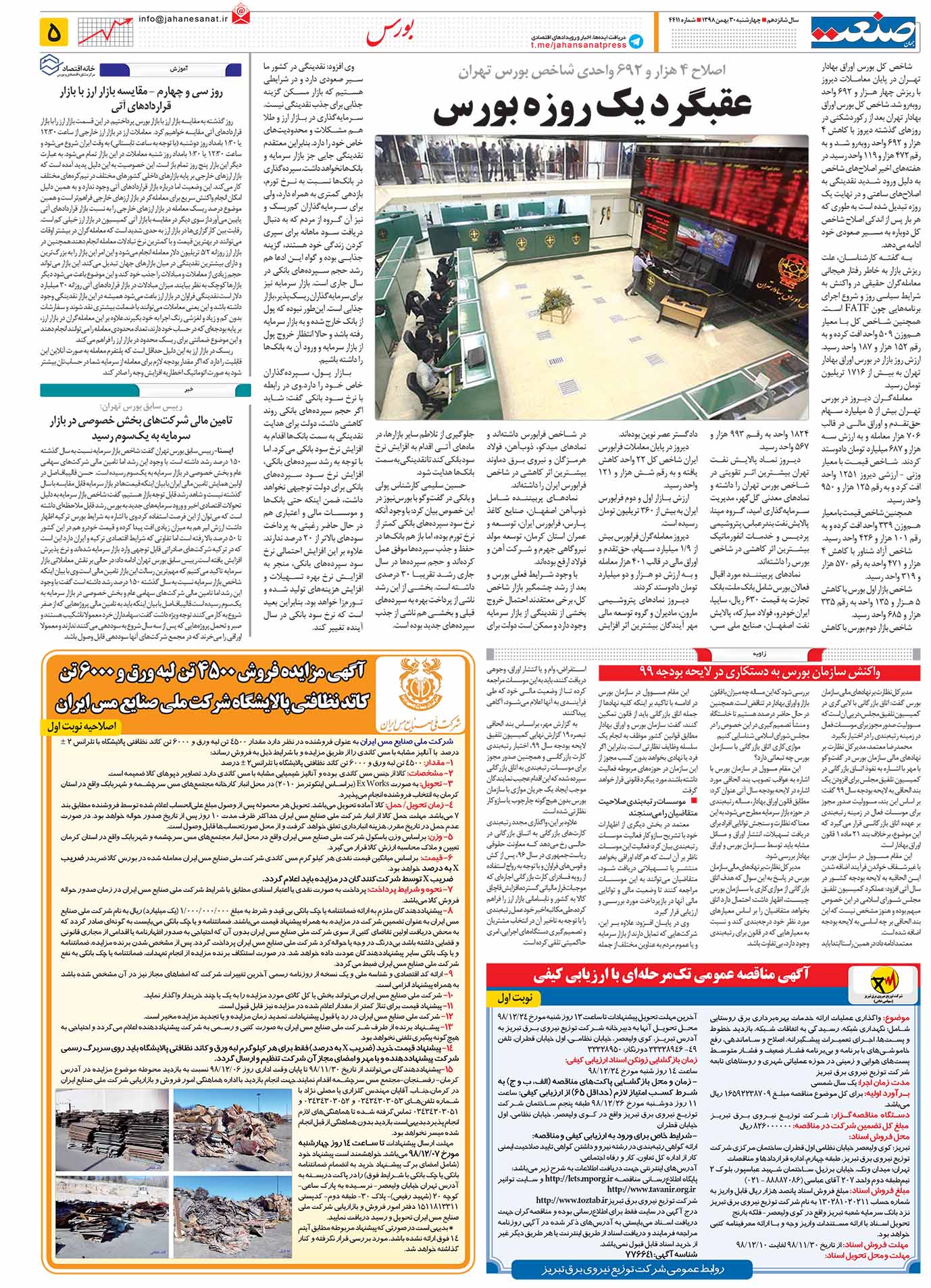 صفحه ۰۵ – ۳۰ بهمن ۱۳۹۸