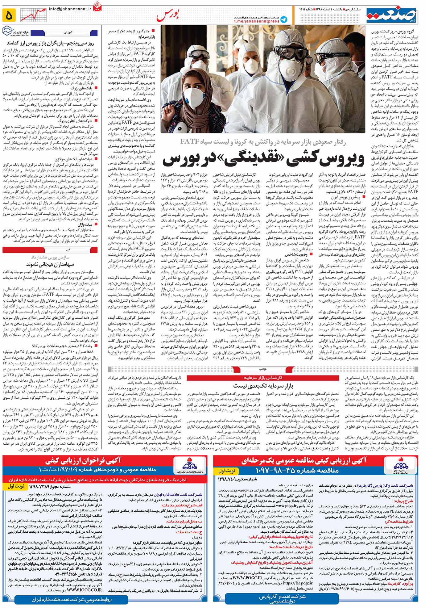 صفحه۰۵-۴اسفند۱۳۹۸