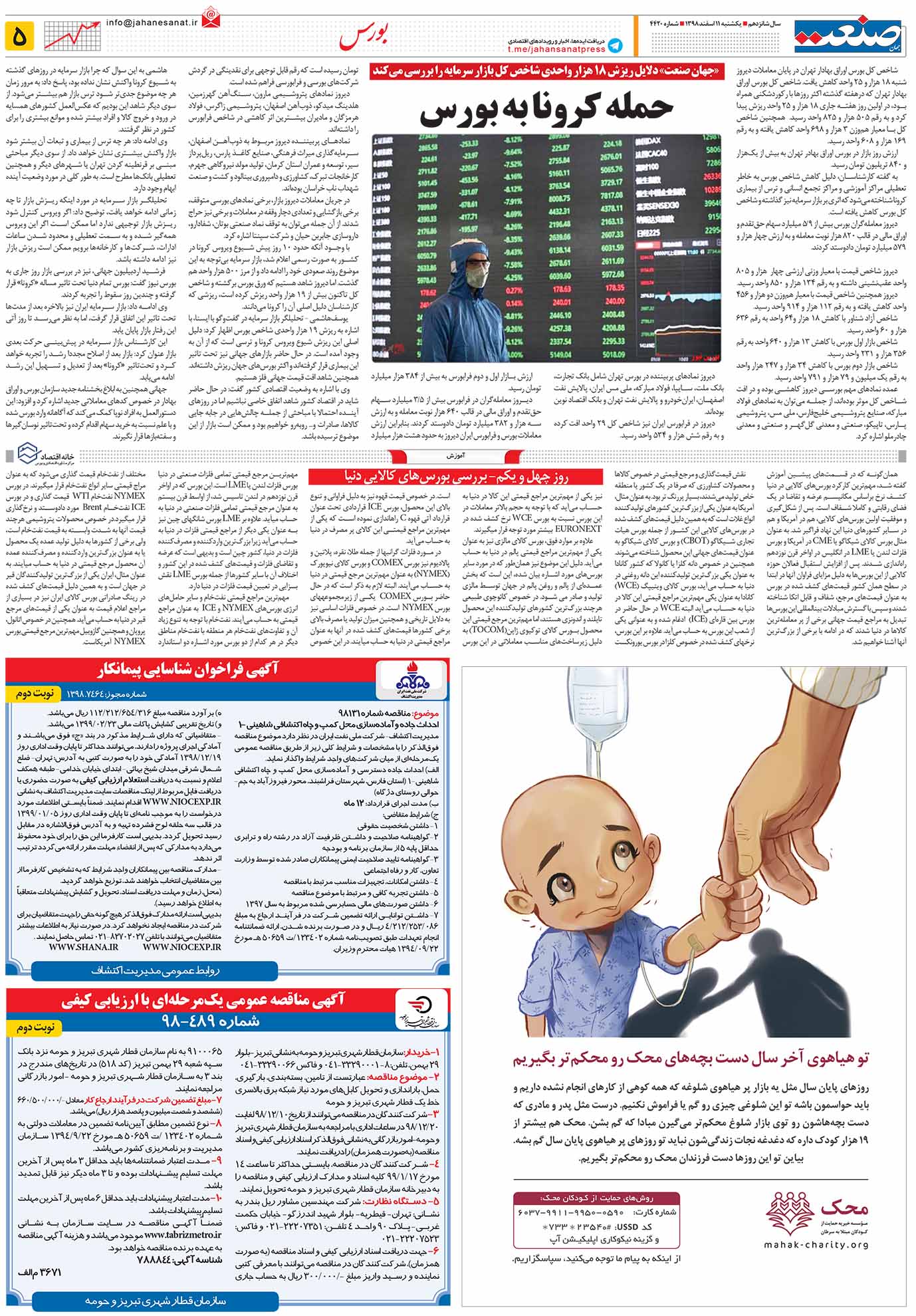 صفحه ۰۵ – ۱۱ اسفند ۱۳۹۸